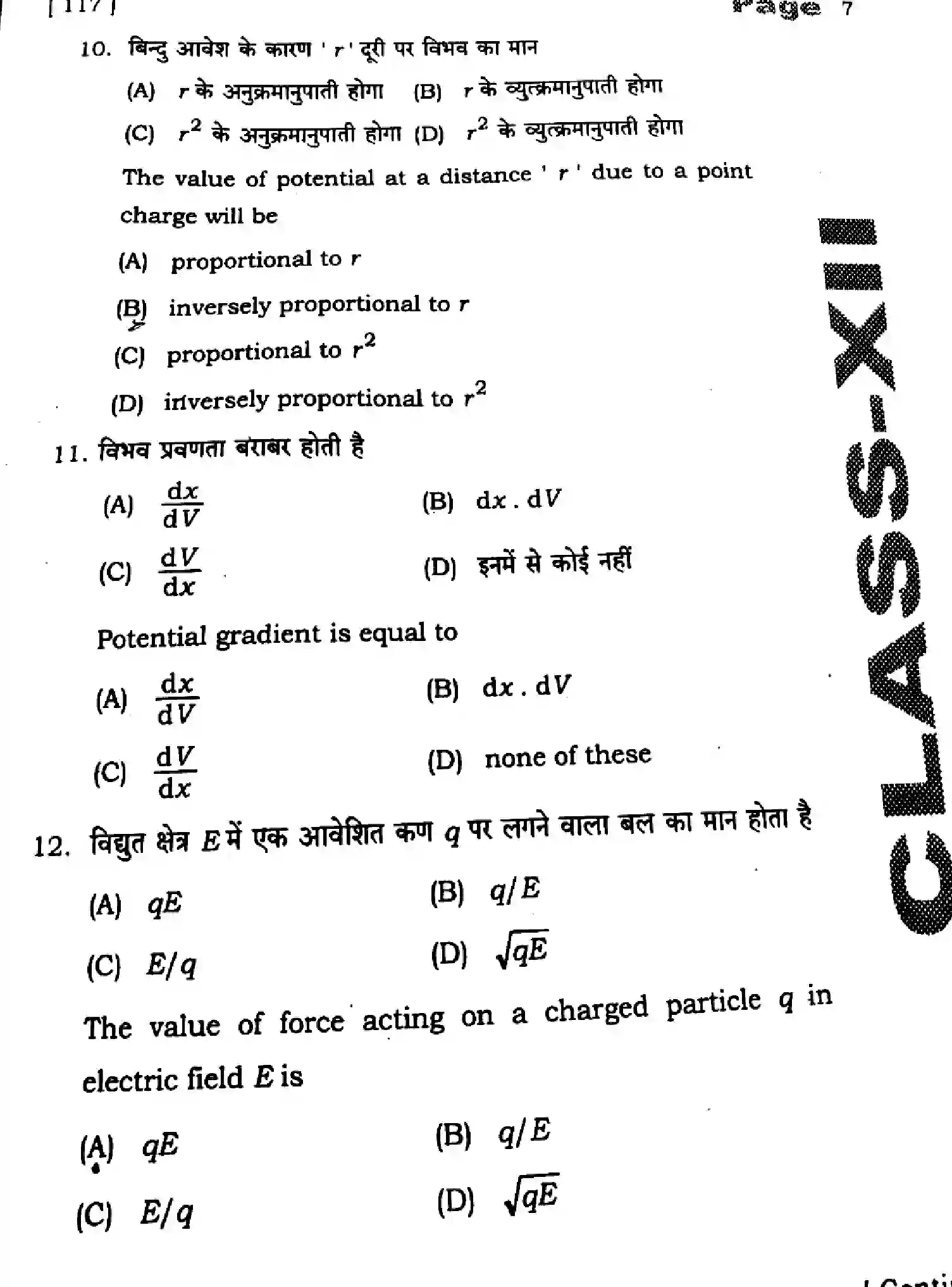 Bihar Board Class 2 2025 HY-PHYSICS-117-SEP Half Yearly - Page 7