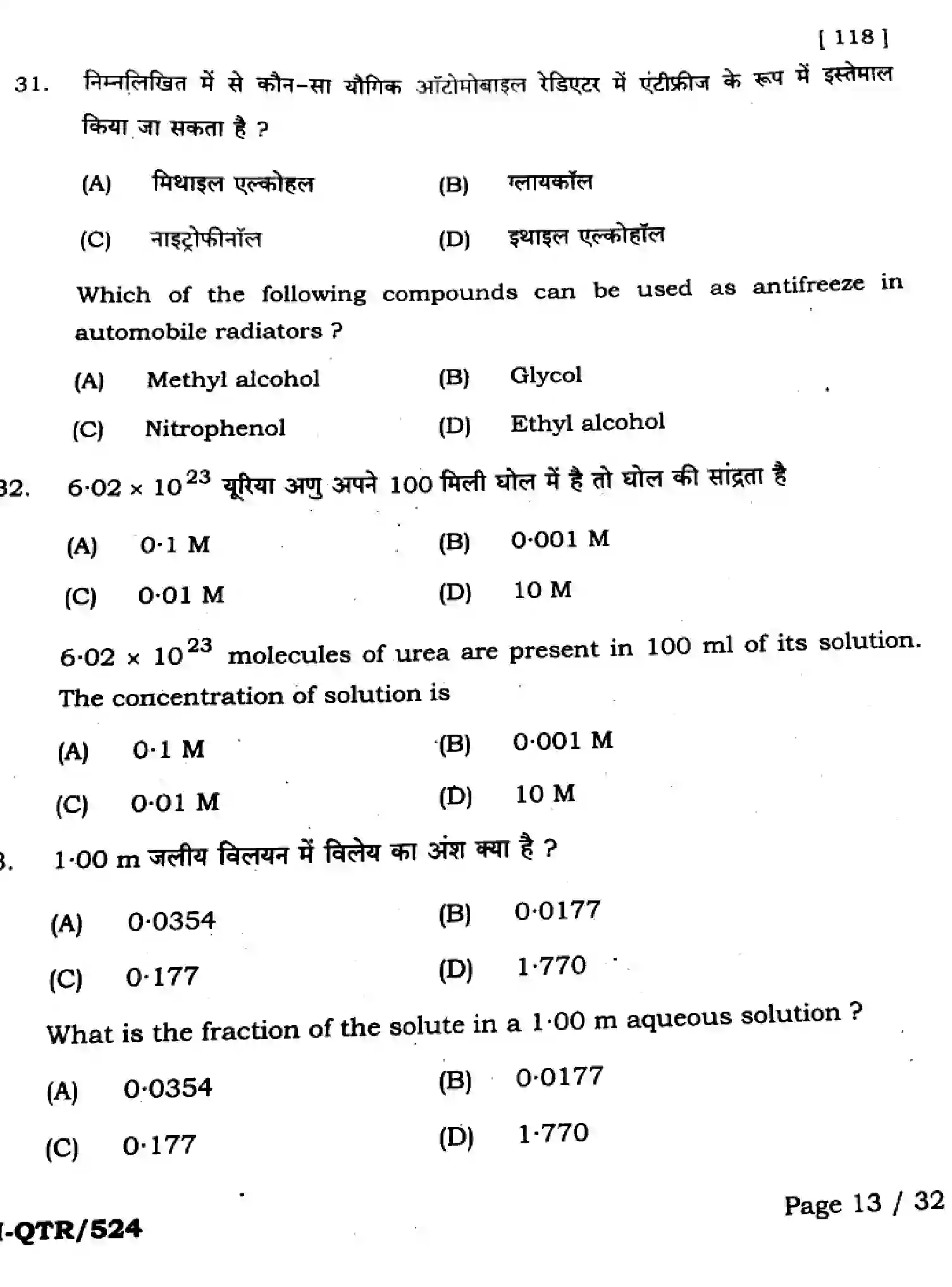 Bihar Board Class 2 2025 QTR-CHEMISTRY-118-JUN Half Yearly - Page 13
