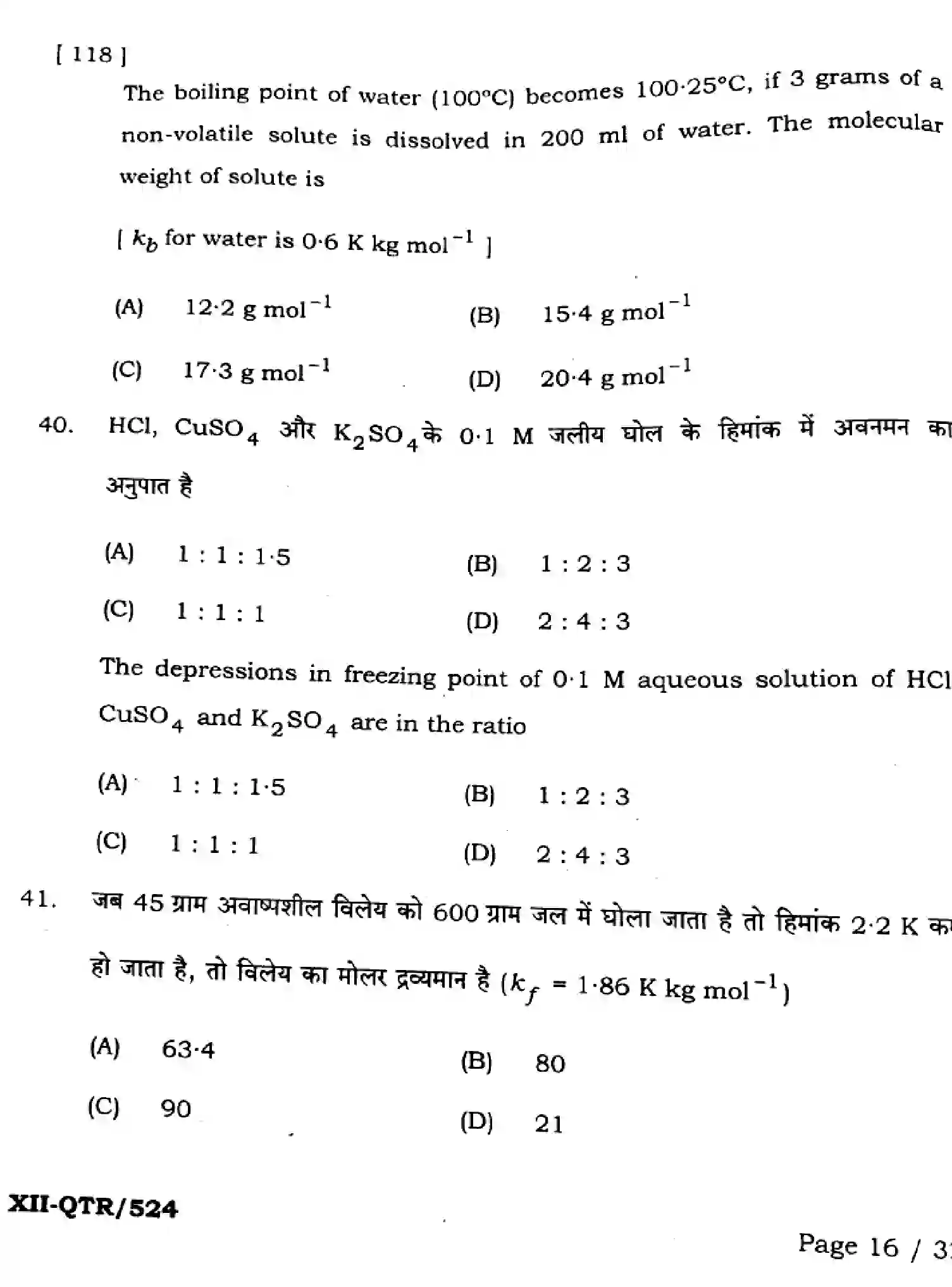 Bihar Board Class 2 2025 QTR-CHEMISTRY-118-JUN Half Yearly - Page 16