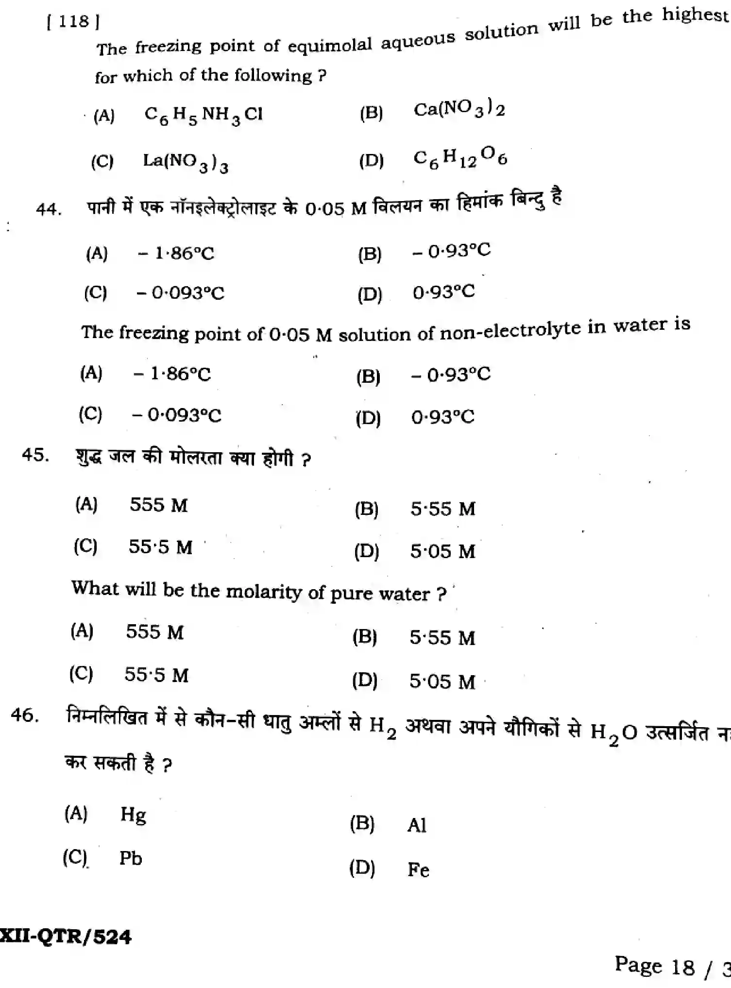 Bihar Board Class 2 2025 QTR-CHEMISTRY-118-JUN Half Yearly - Page 18