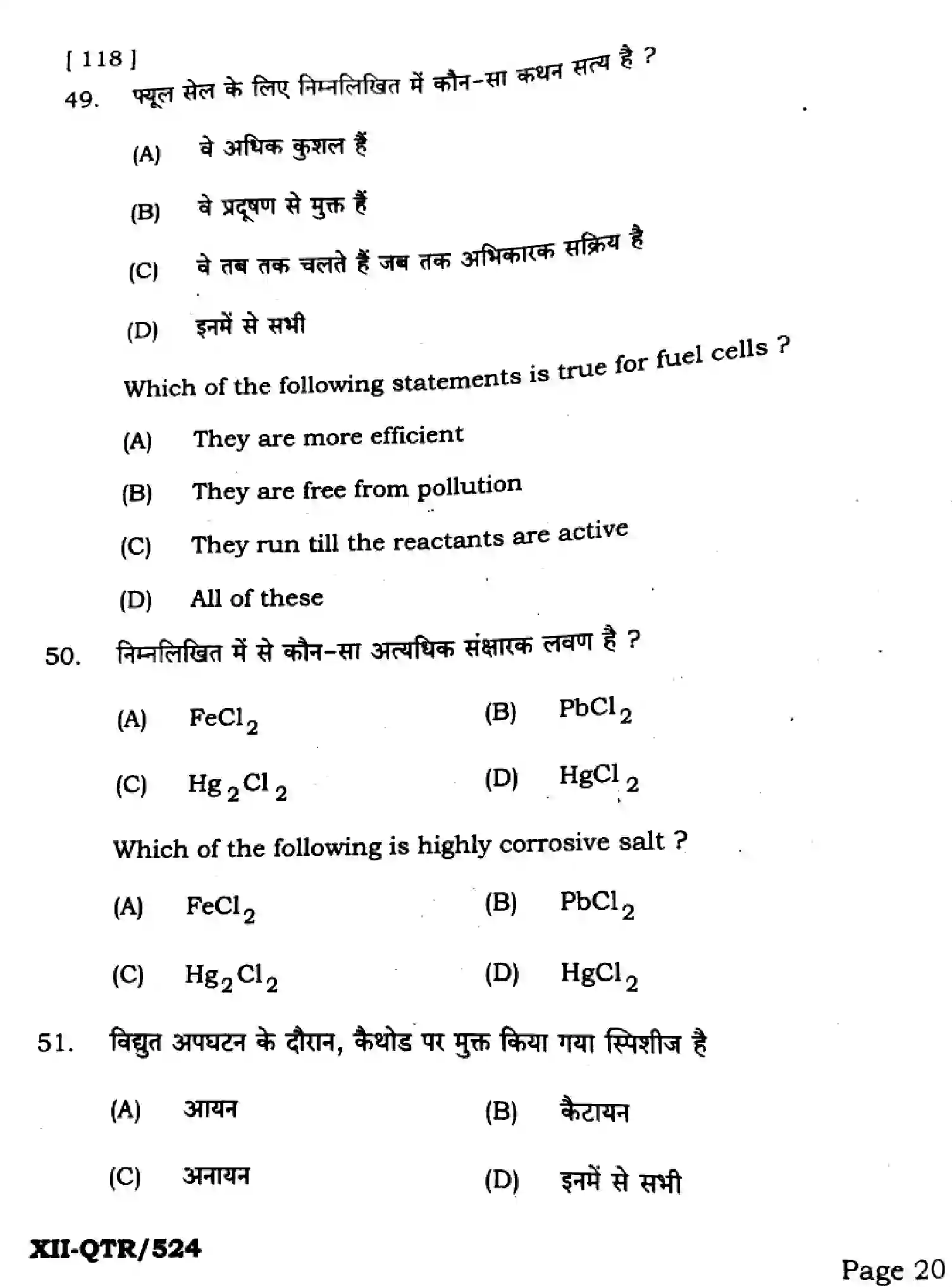 Bihar Board Class 2 2025 QTR-CHEMISTRY-118-JUN Half Yearly - Page 20