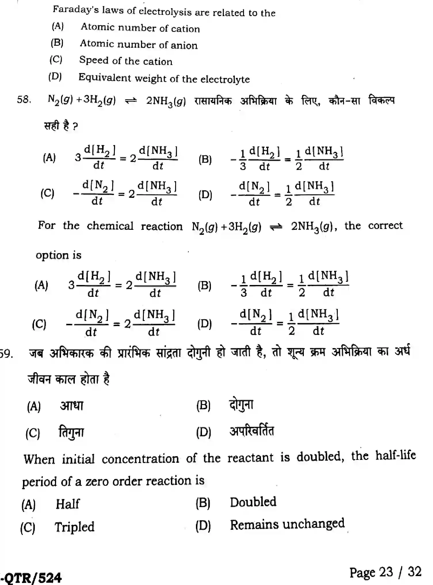 Bihar Board Class 2 2025 QTR-CHEMISTRY-118-JUN Half Yearly - Page 23