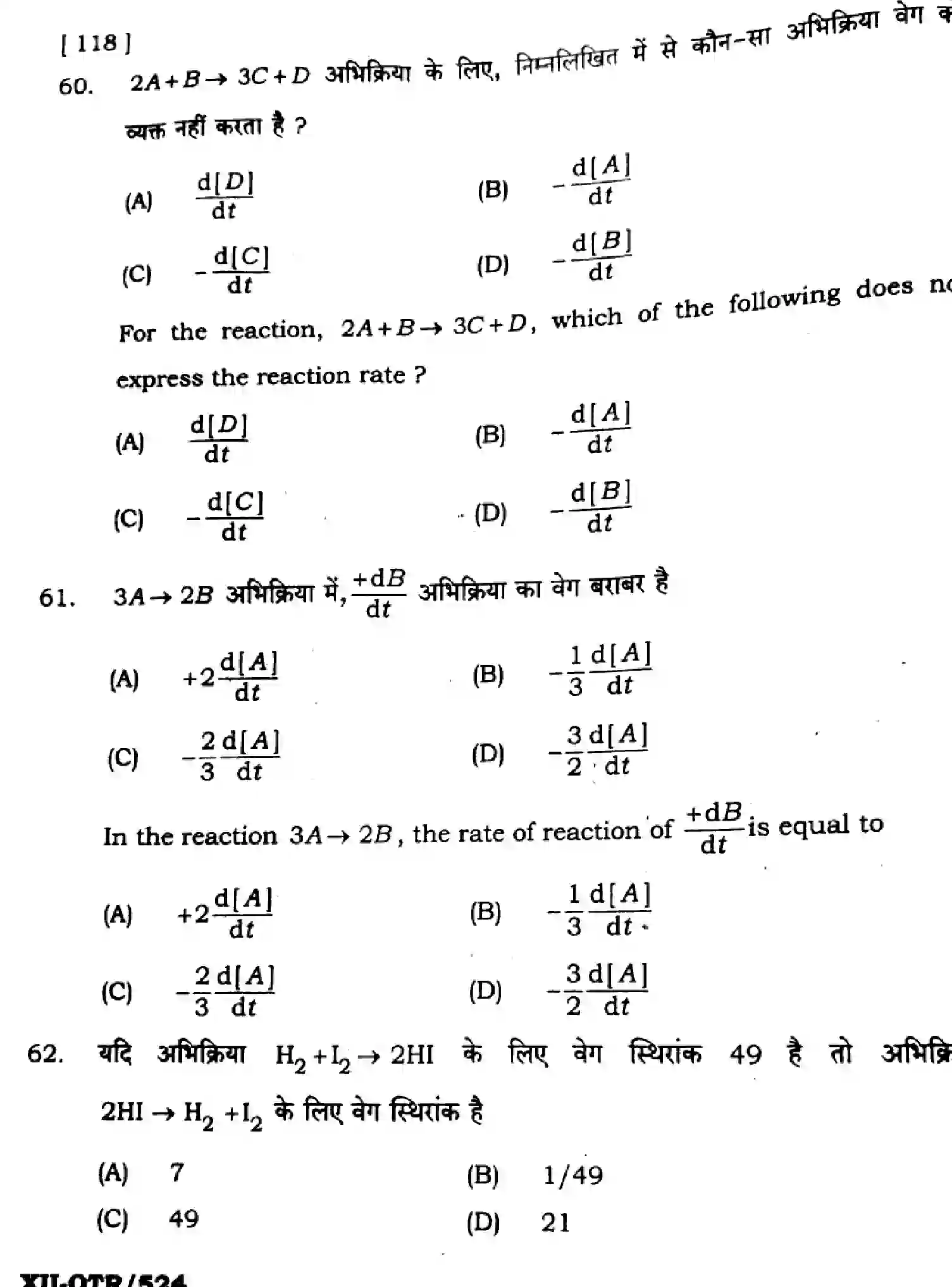 Bihar Board Class 2 2025 QTR-CHEMISTRY-118-JUN Half Yearly - Page 24
