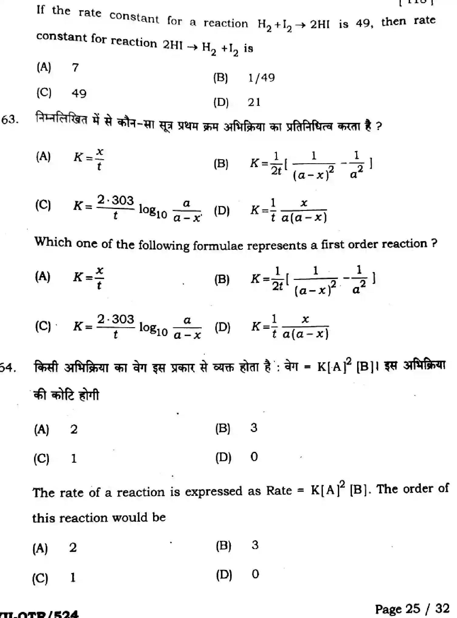 Bihar Board Class 2 2025 QTR-CHEMISTRY-118-JUN Half Yearly - Page 25