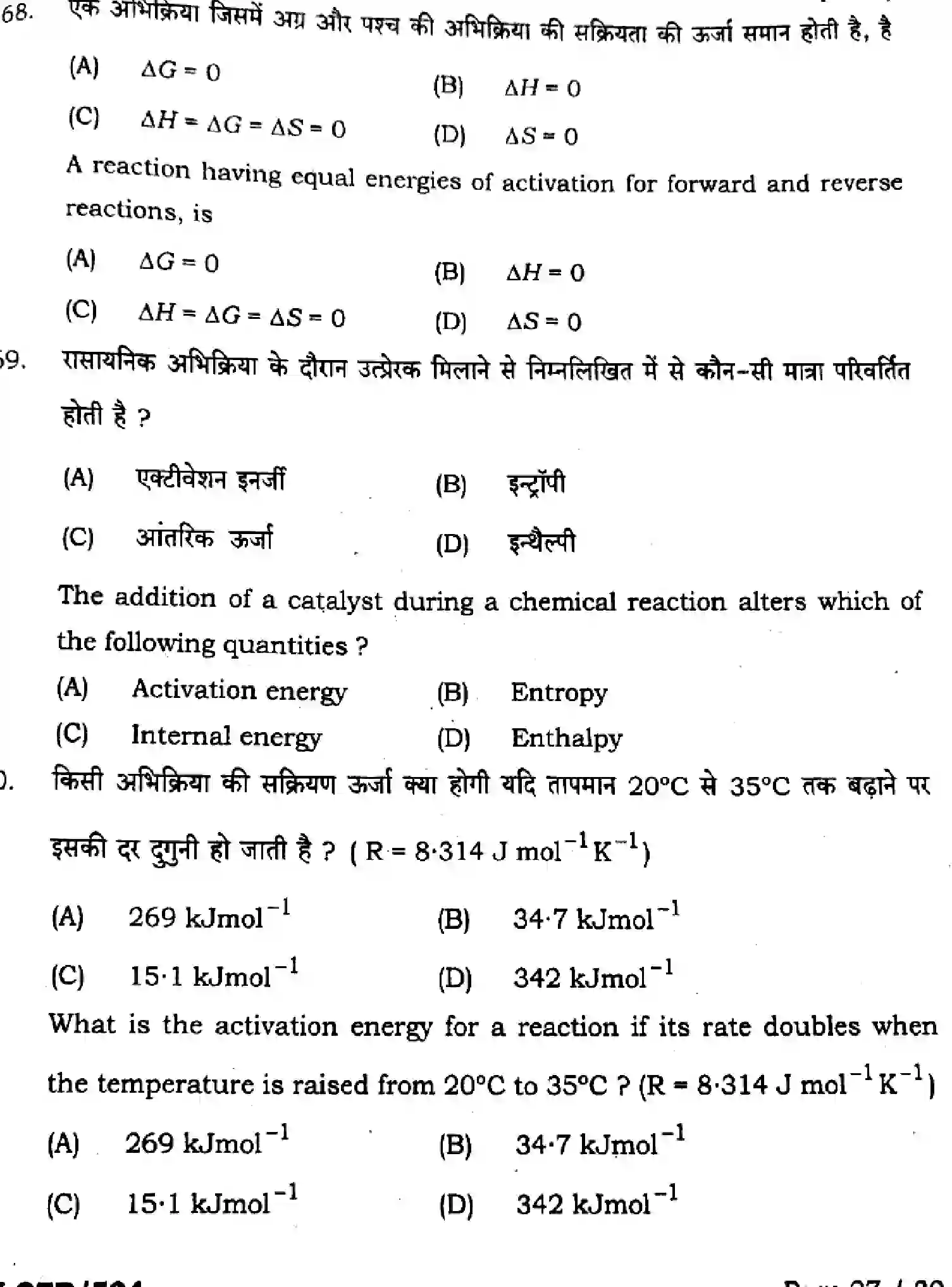 Bihar Board Class 2 2025 QTR-CHEMISTRY-118-JUN Half Yearly - Page 27