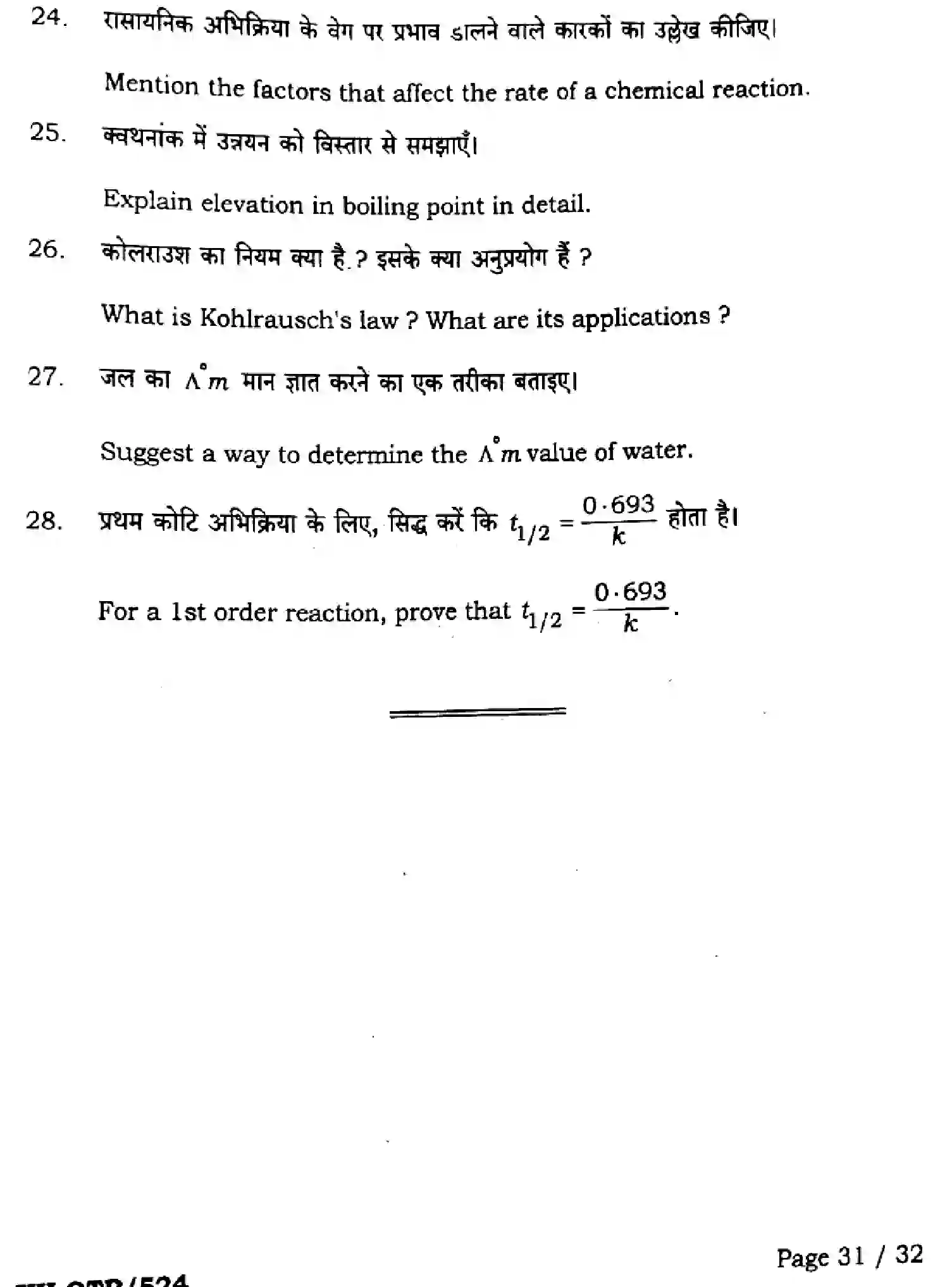 Bihar Board Class 2 2025 QTR-CHEMISTRY-118-JUN Half Yearly - Page 31
