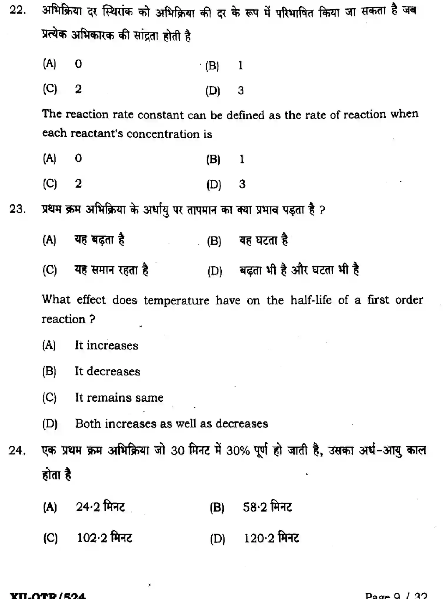Bihar Board Class 2 2025 QTR-CHEMISTRY-118-JUN Half Yearly - Page 9