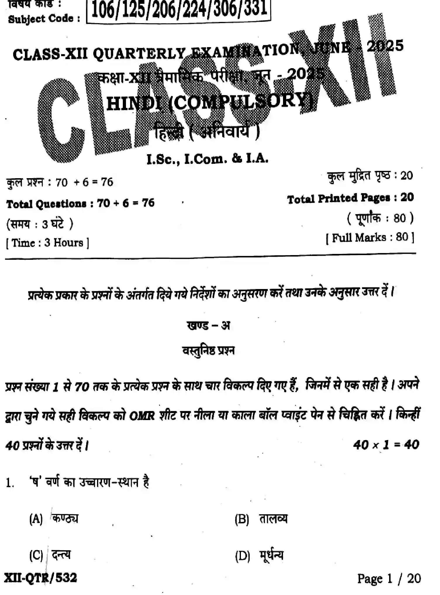 Bihar Board Class 2 2025 QTR-HINDI-106-125-206-224-306-331-JUN Half Yearly - Page 1