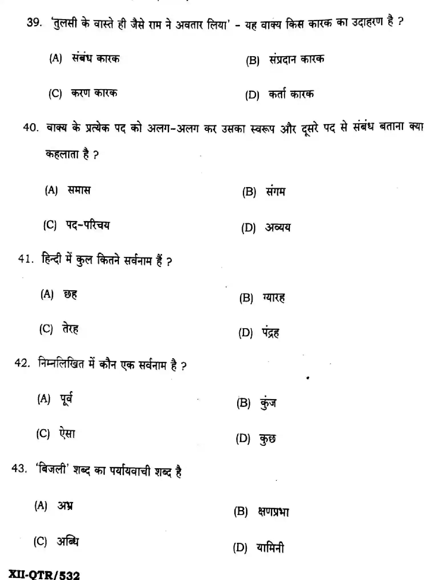 Bihar Board Class 2 2025 QTR-HINDI-106-125-206-224-306-331-JUN Half Yearly - Page 10