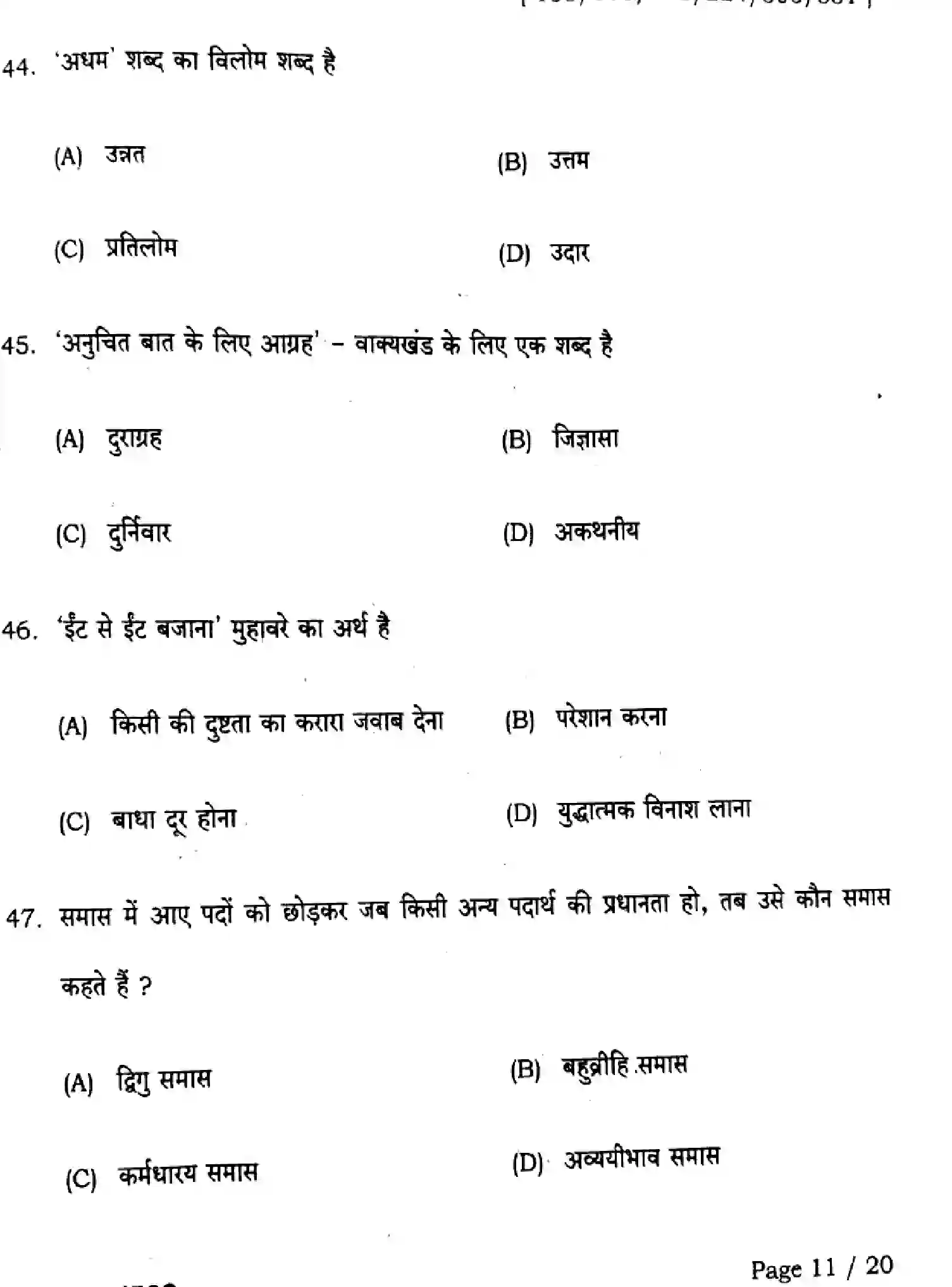 Bihar Board Class 2 2025 QTR-HINDI-106-125-206-224-306-331-JUN Half Yearly - Page 11