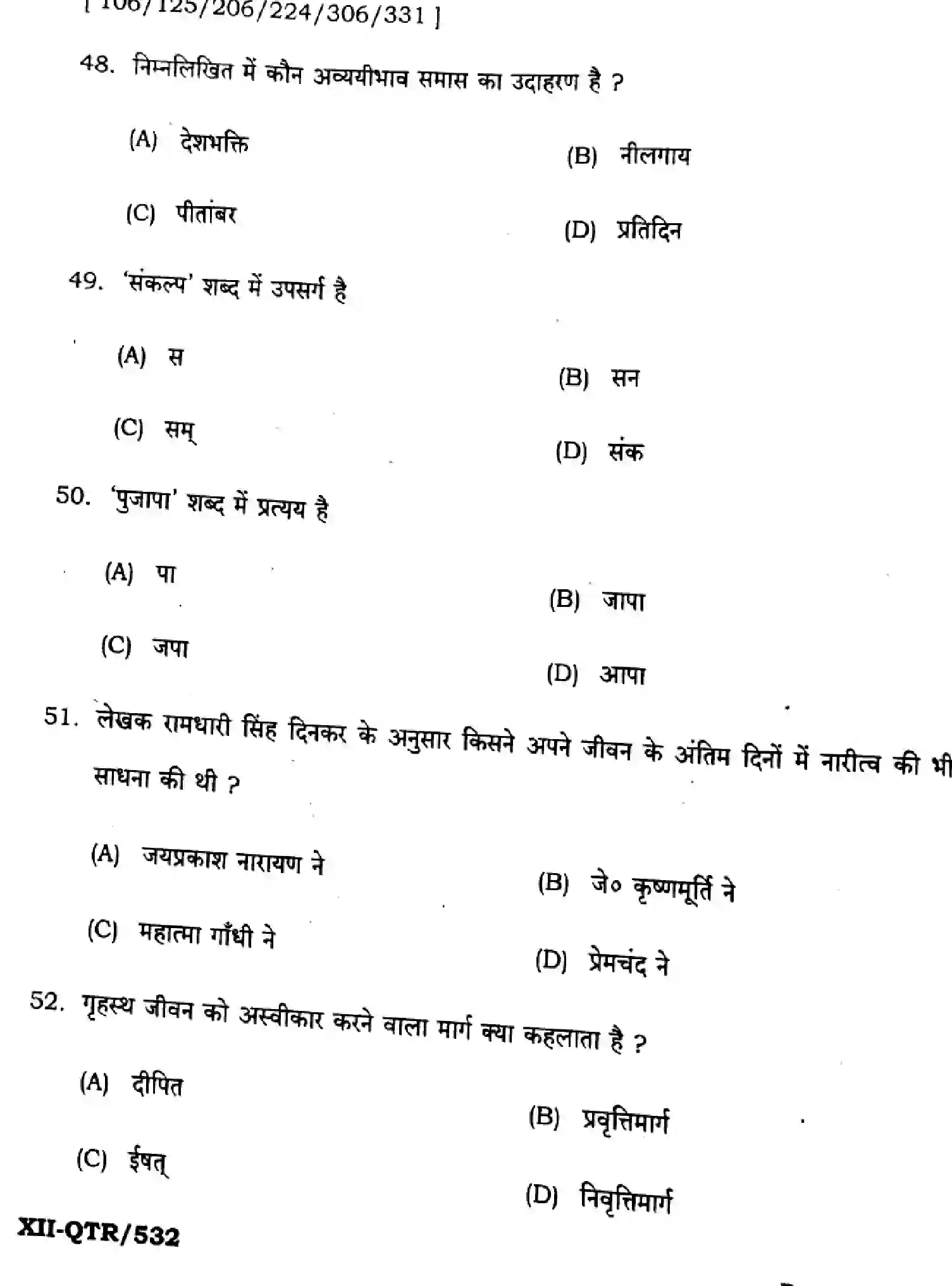 Bihar Board Class 2 2025 QTR-HINDI-106-125-206-224-306-331-JUN Half Yearly - Page 12