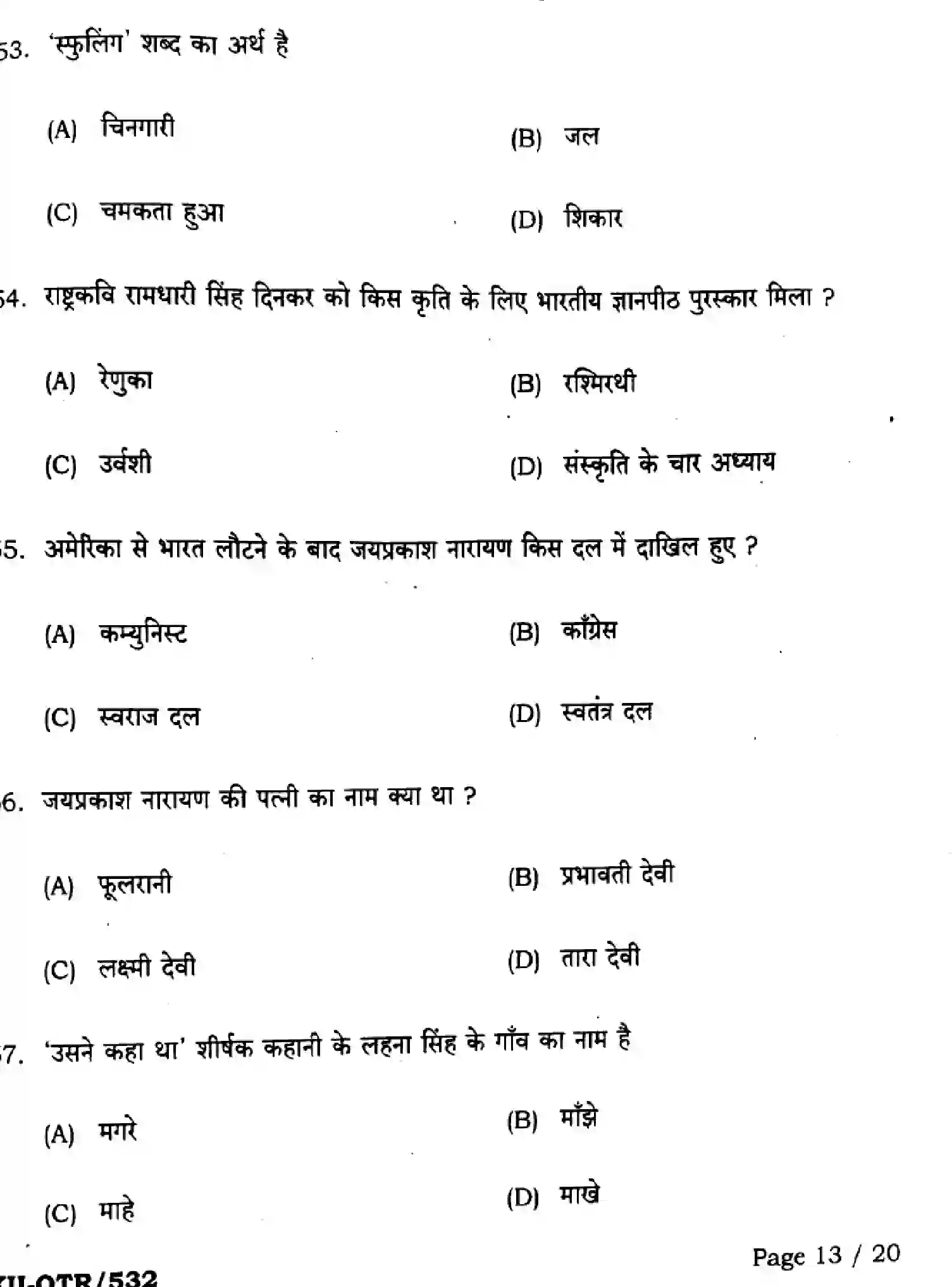 Bihar Board Class 2 2025 QTR-HINDI-106-125-206-224-306-331-JUN Half Yearly - Page 13