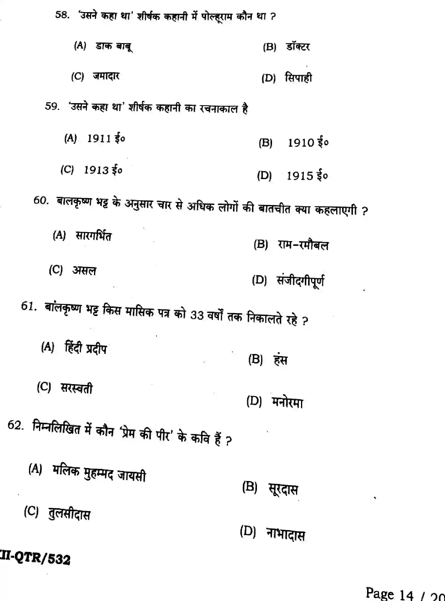 Bihar Board Class 2 2025 QTR-HINDI-106-125-206-224-306-331-JUN Half Yearly - Page 14