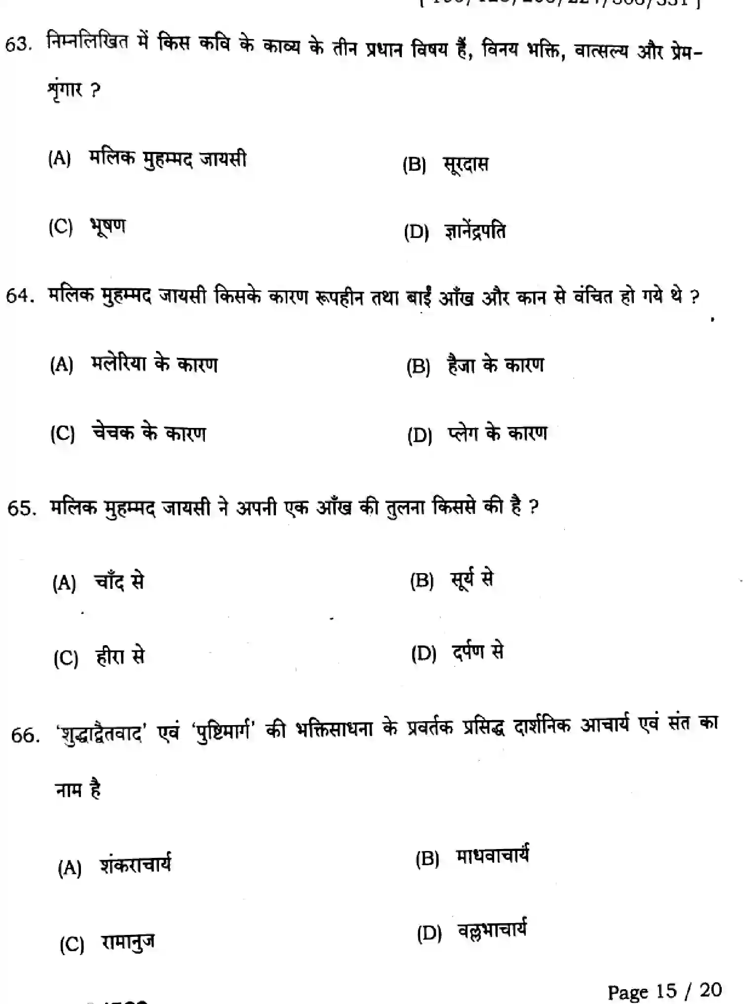 Bihar Board Class 2 2025 QTR-HINDI-106-125-206-224-306-331-JUN Half Yearly - Page 15