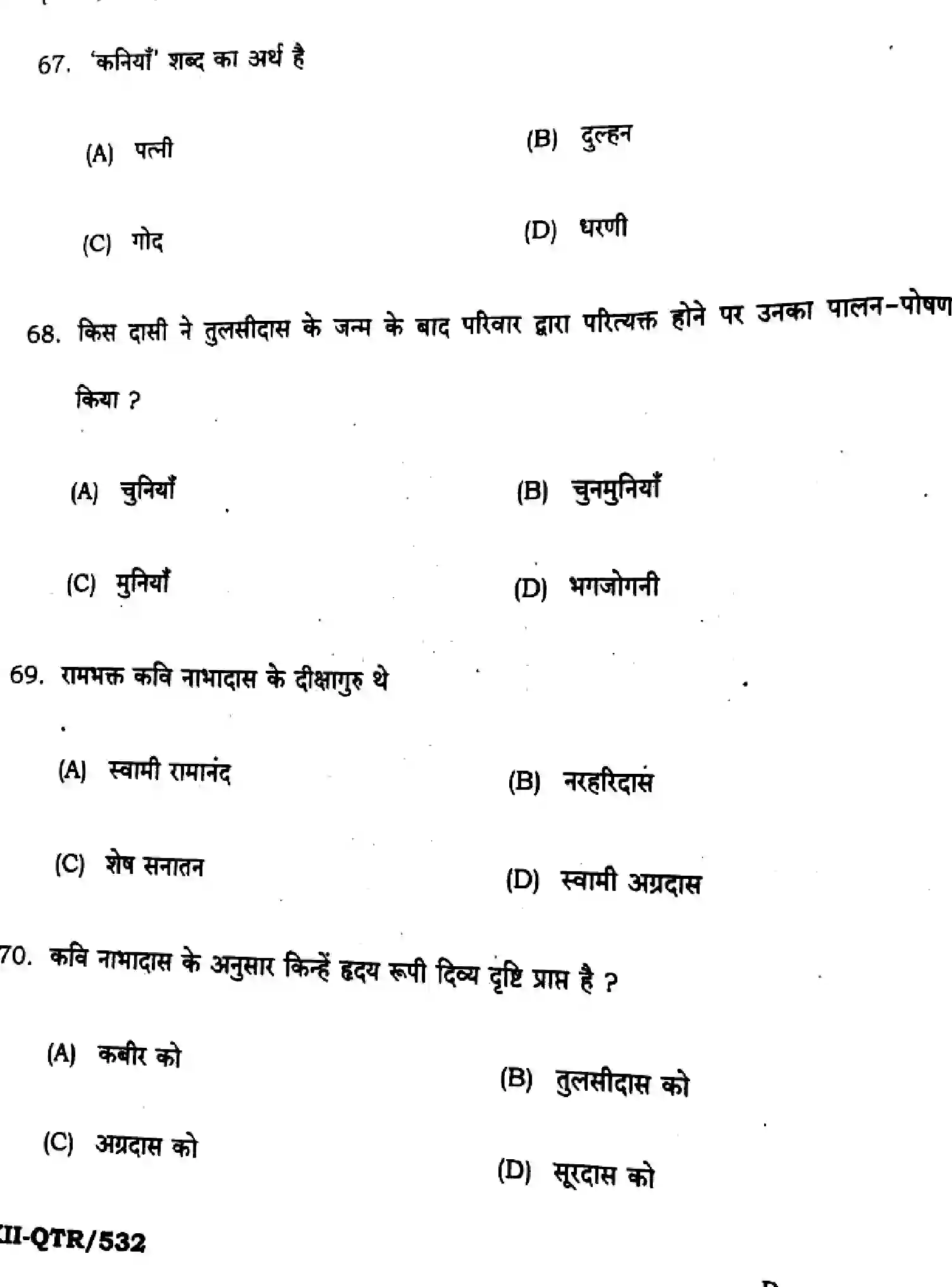 Bihar Board Class 2 2025 QTR-HINDI-106-125-206-224-306-331-JUN Half Yearly - Page 16