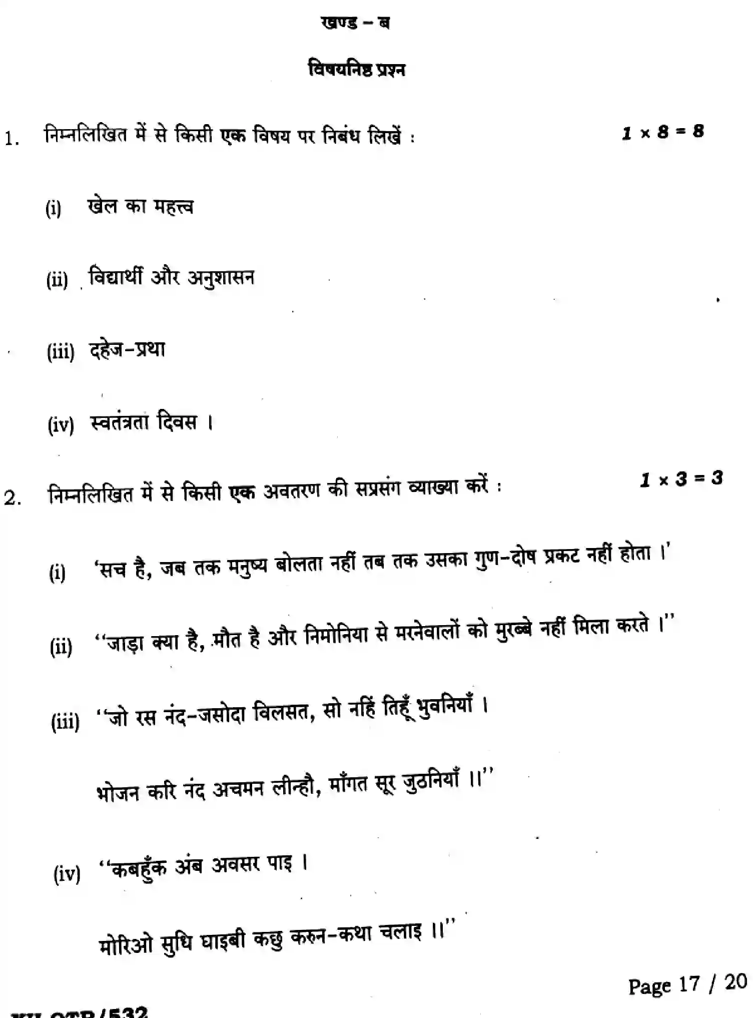 Bihar Board Class 2 2025 QTR-HINDI-106-125-206-224-306-331-JUN Half Yearly - Page 17