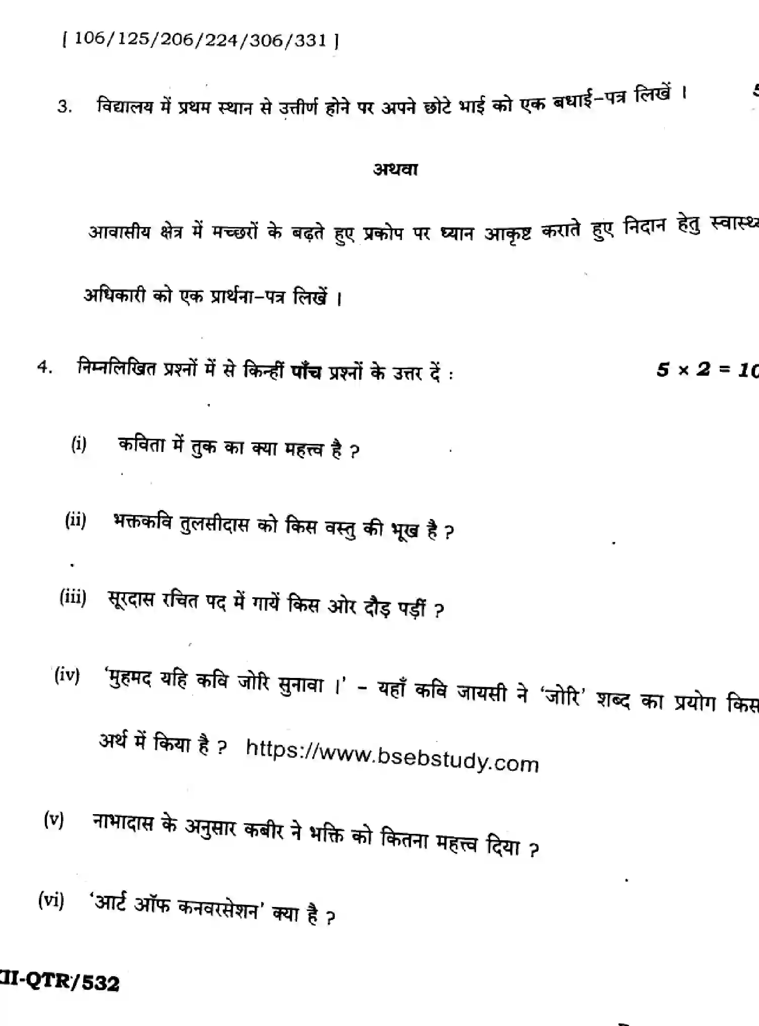 Bihar Board Class 2 2025 QTR-HINDI-106-125-206-224-306-331-JUN Half Yearly - Page 18