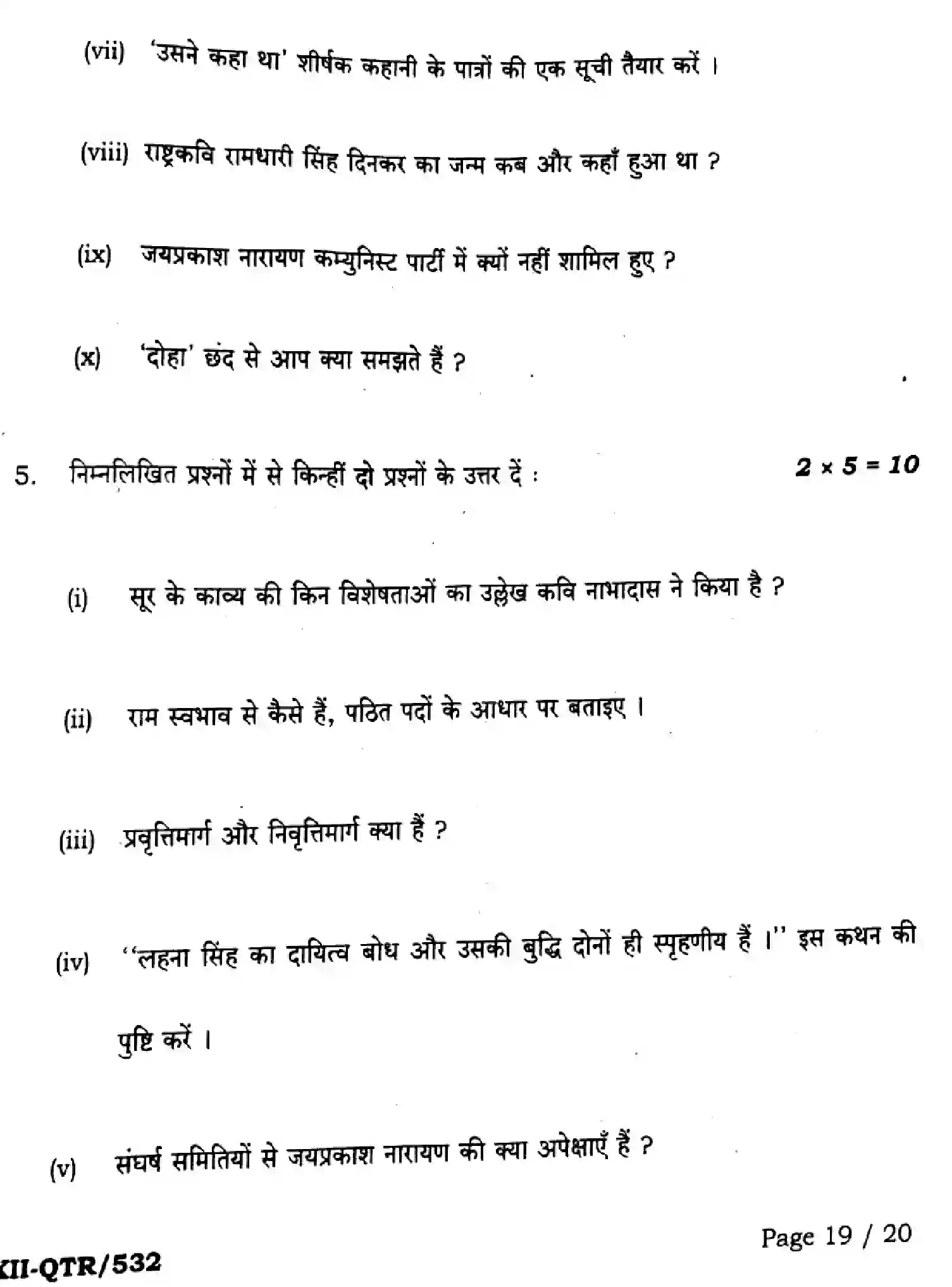 Bihar Board Class 2 2025 QTR-HINDI-106-125-206-224-306-331-JUN Half Yearly - Page 19
