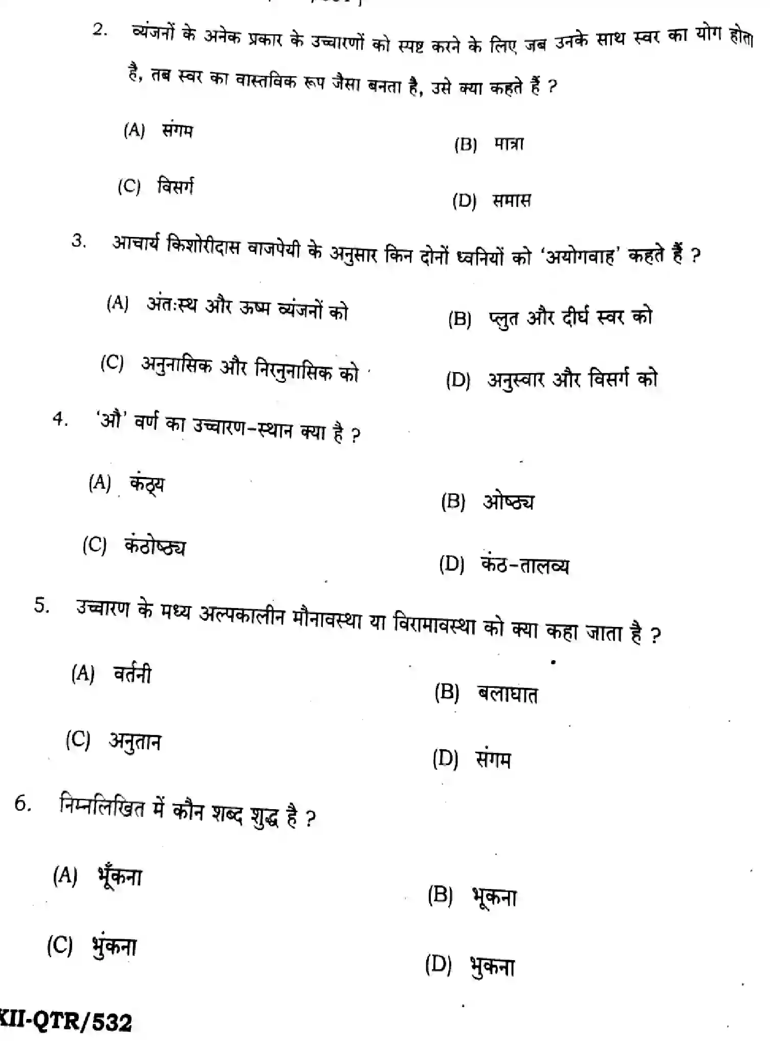 Bihar Board Class 2 2025 QTR-HINDI-106-125-206-224-306-331-JUN Half Yearly - Page 2