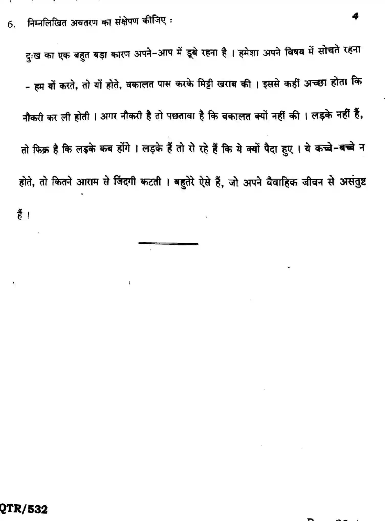 Bihar Board Class 2 2025 QTR-HINDI-106-125-206-224-306-331-JUN Half Yearly - Page 20