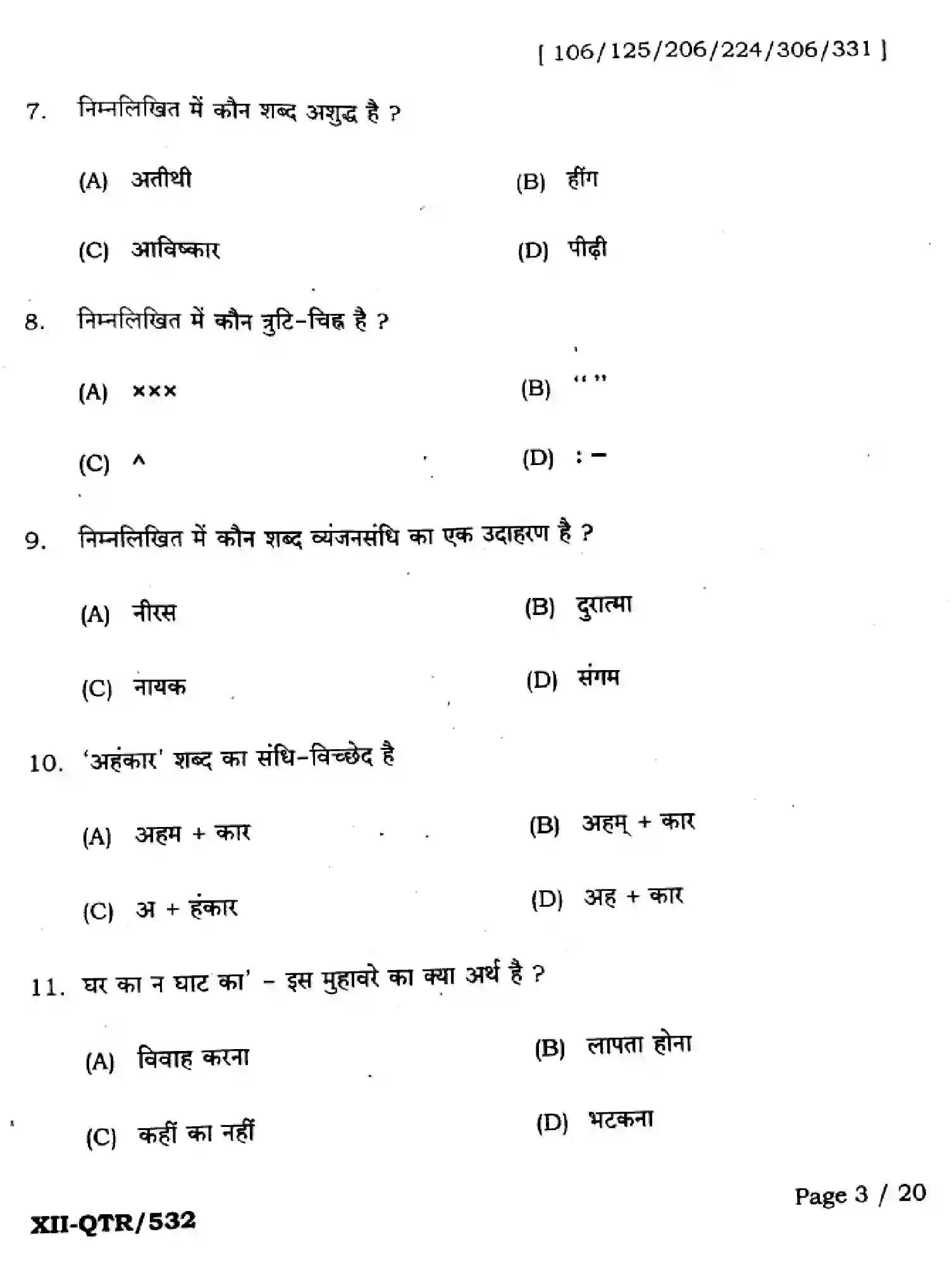 Bihar Board Class 2 2025 QTR-HINDI-106-125-206-224-306-331-JUN Half Yearly - Page 3
