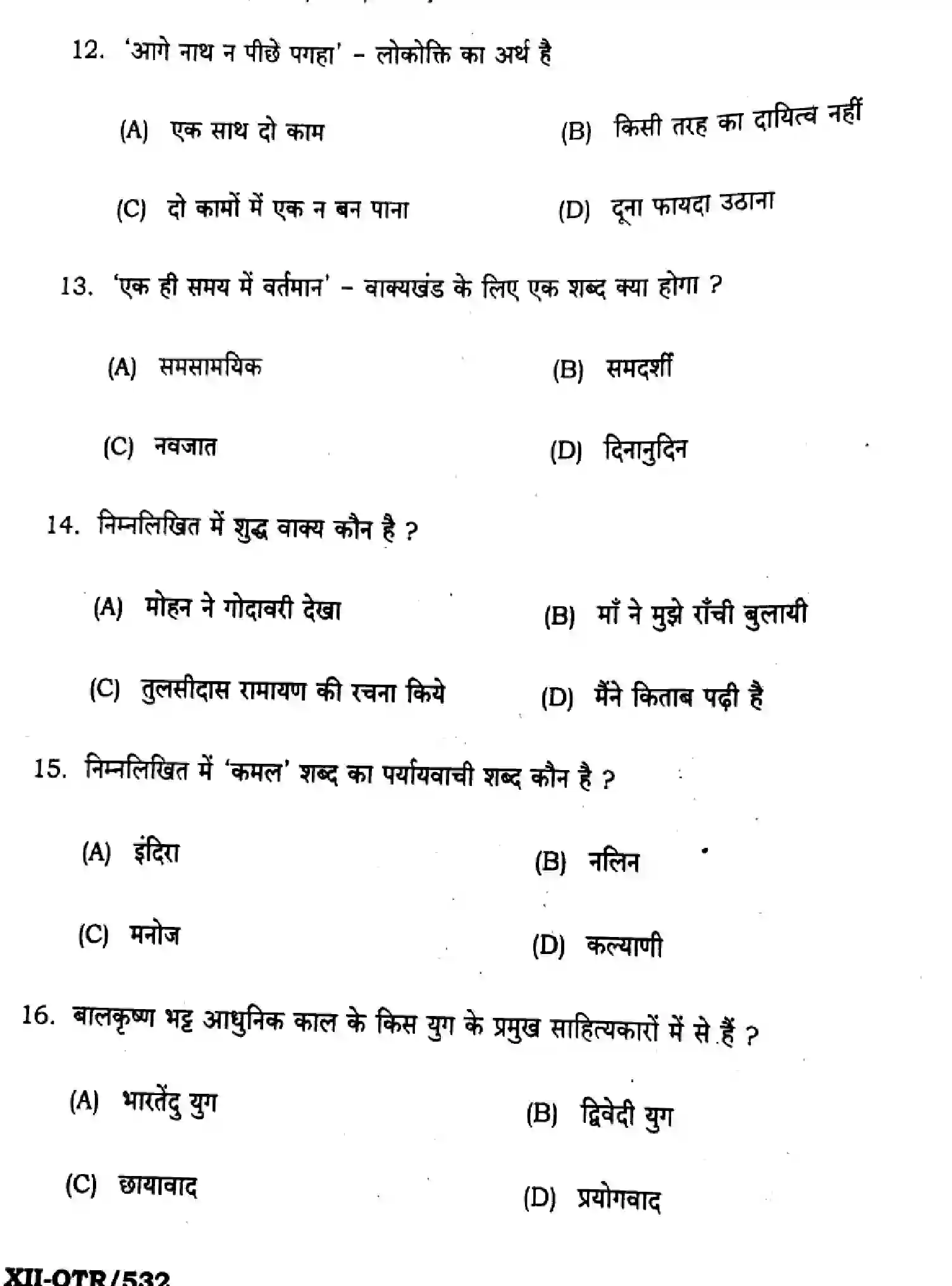 Bihar Board Class 2 2025 QTR-HINDI-106-125-206-224-306-331-JUN Half Yearly - Page 4