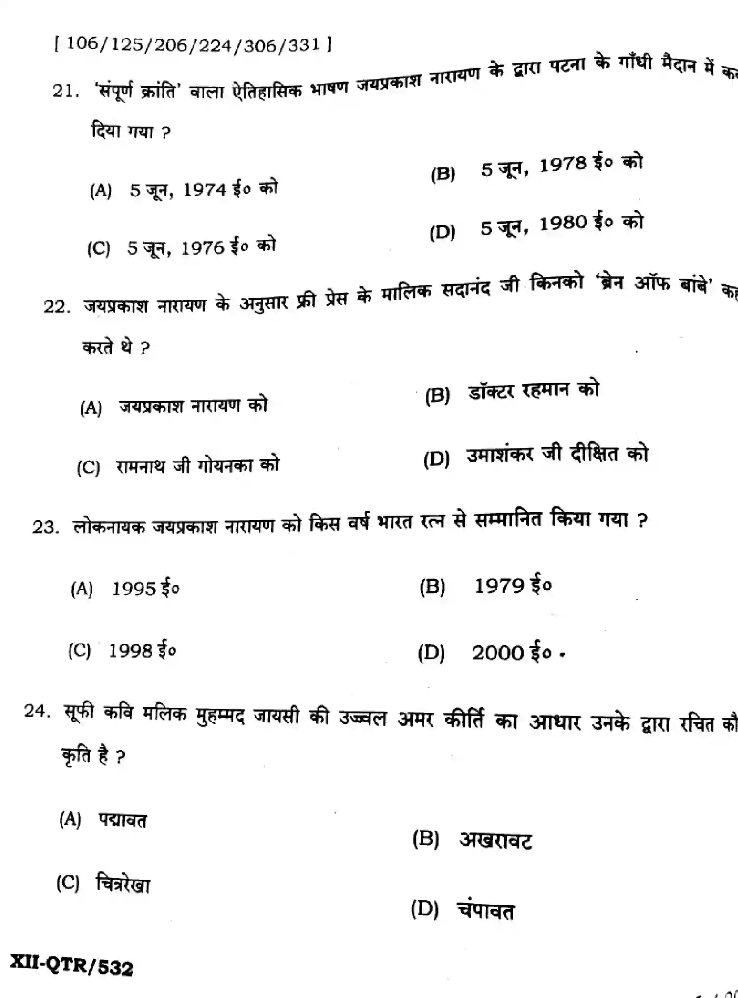 Bihar Board Class 2 2025 QTR-HINDI-106-125-206-224-306-331-JUN Half Yearly - Page 6