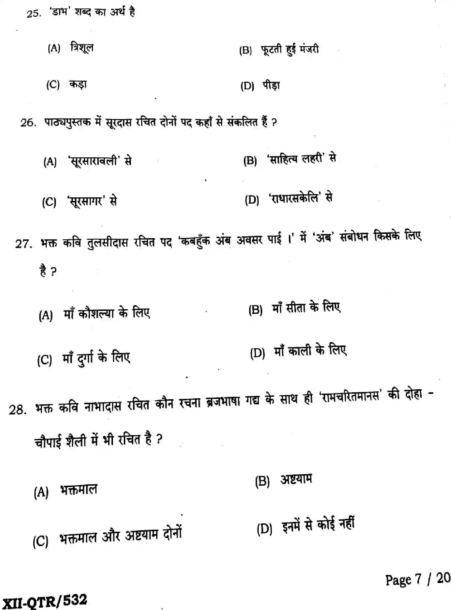 Bihar Board Class 2 2025 QTR-HINDI-106-125-206-224-306-331-JUN Half Yearly - Page 7