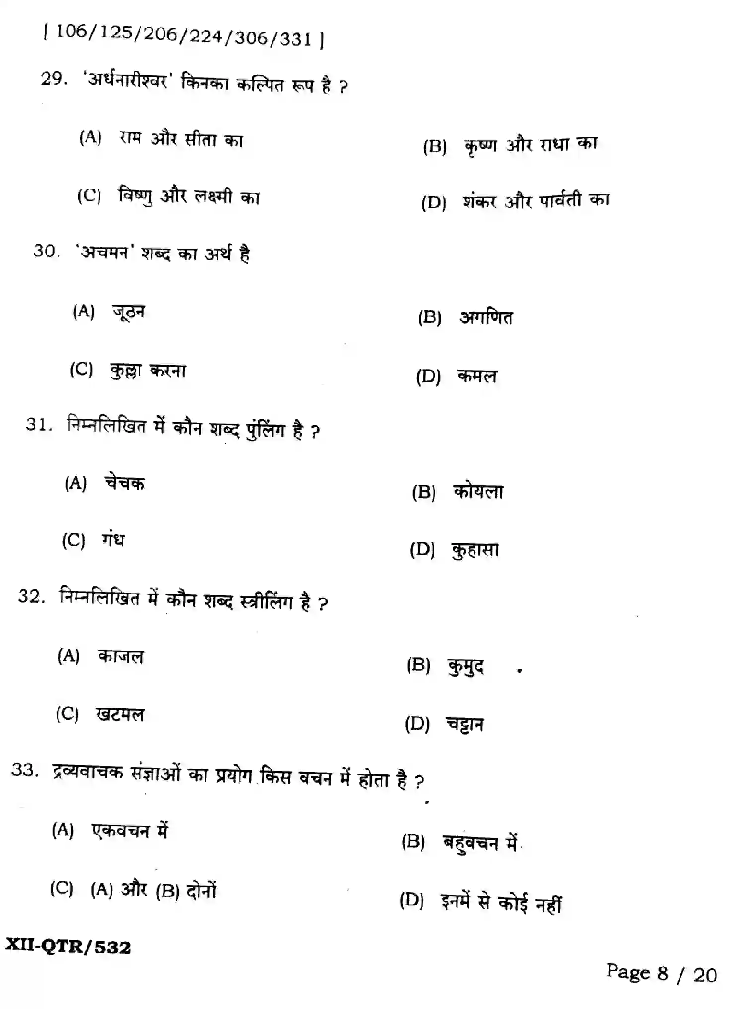 Bihar Board Class 2 2025 QTR-HINDI-106-125-206-224-306-331-JUN Half Yearly - Page 8