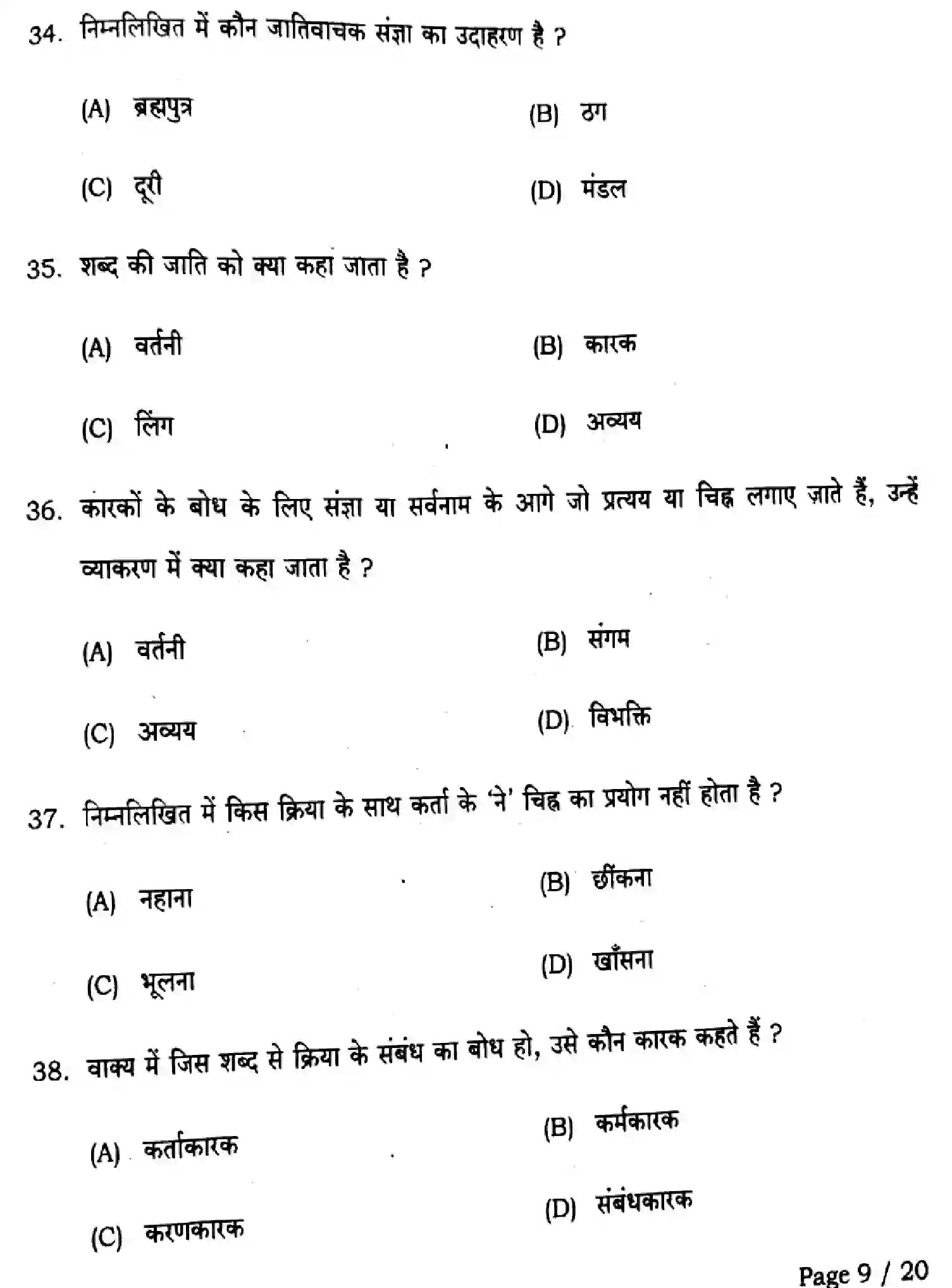 Bihar Board Class 2 2025 QTR-HINDI-106-125-206-224-306-331-JUN Half Yearly - Page 9