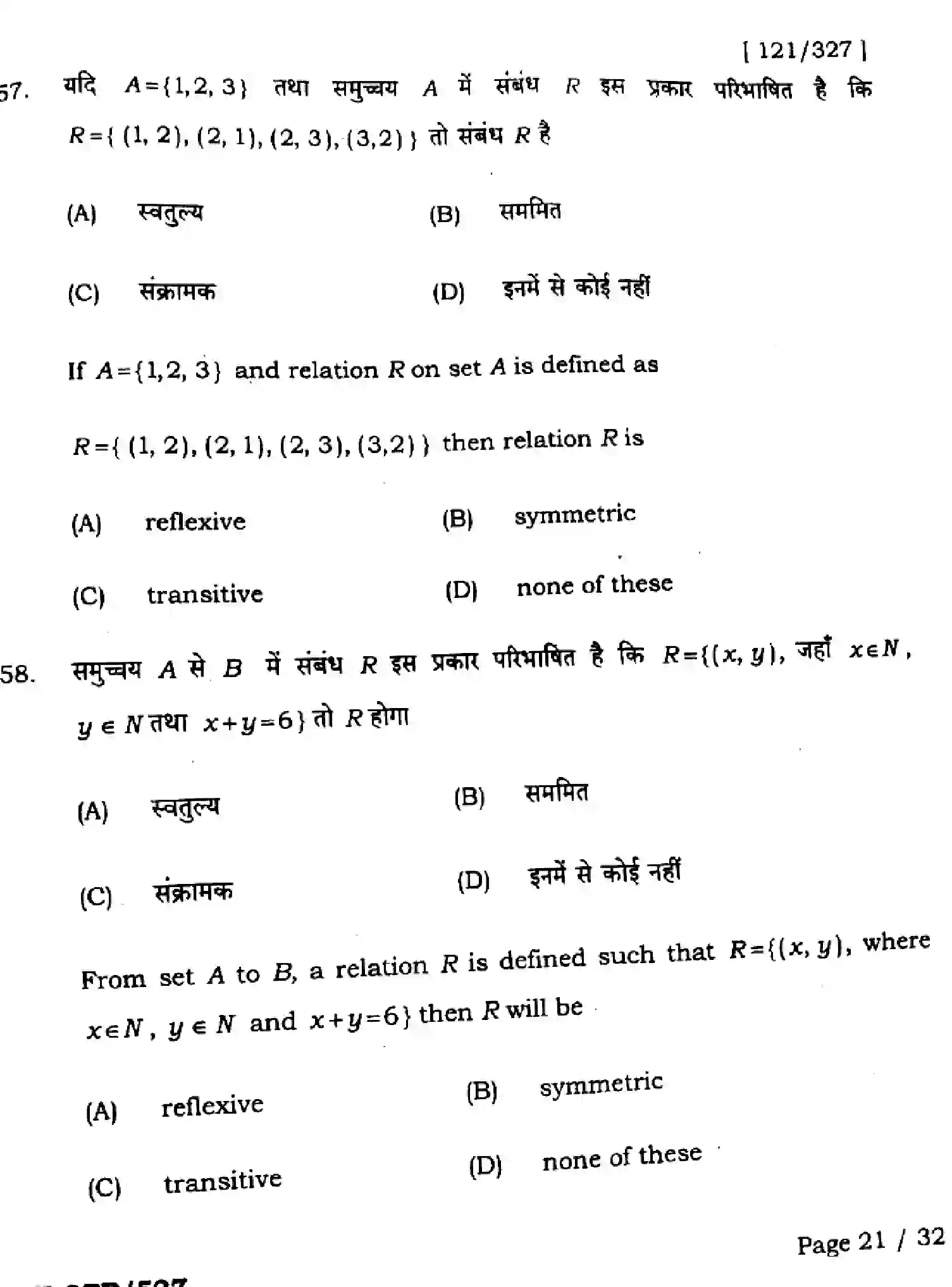 Bihar Board Class 2 2025 QTR-MATHEMATICS-121-327-JUN Half Yearly - Page 21
