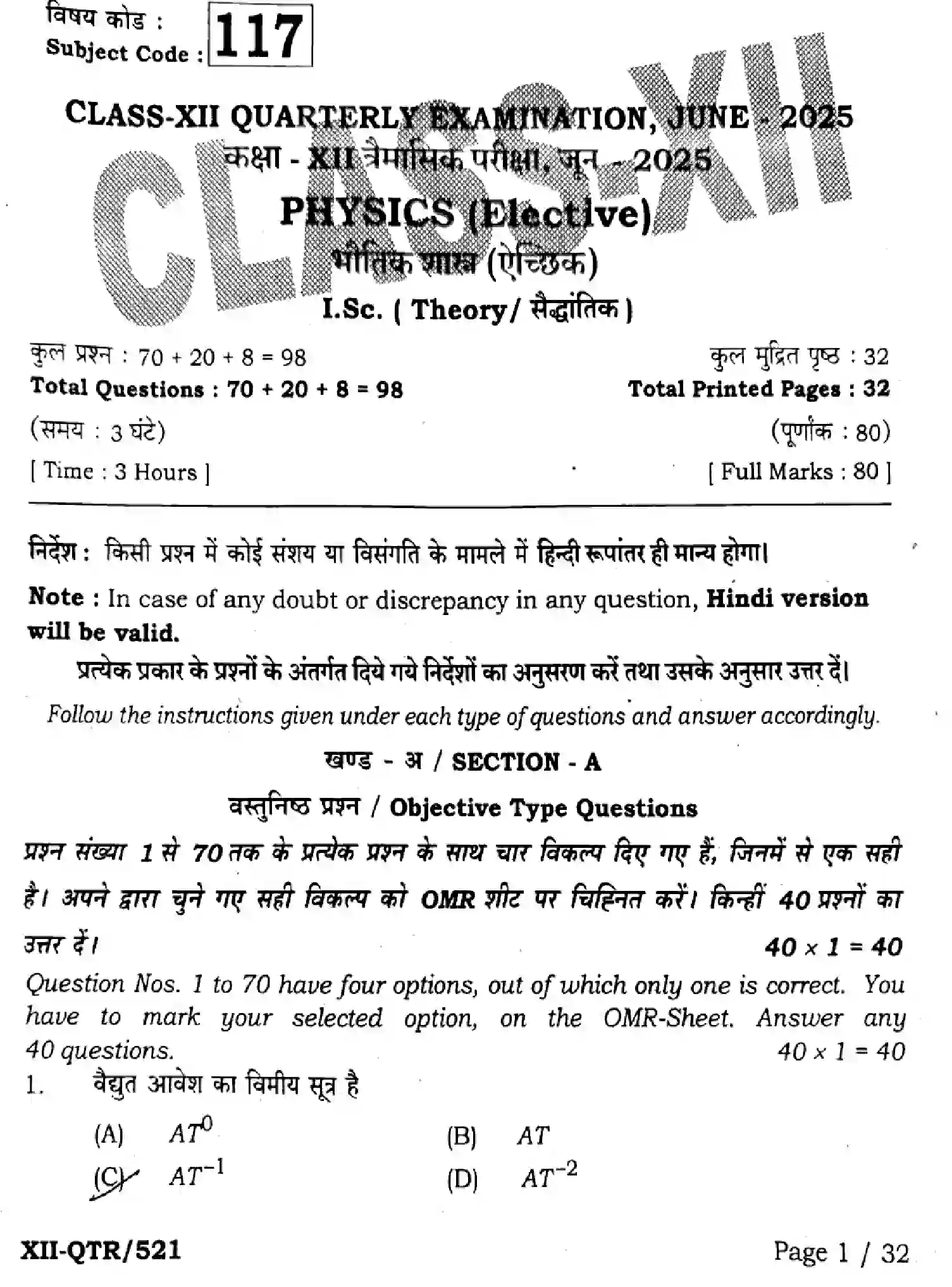 Bihar Board Class 2 2025 QTR-PHYSICS-117-JUN Half Yearly - Page 1
