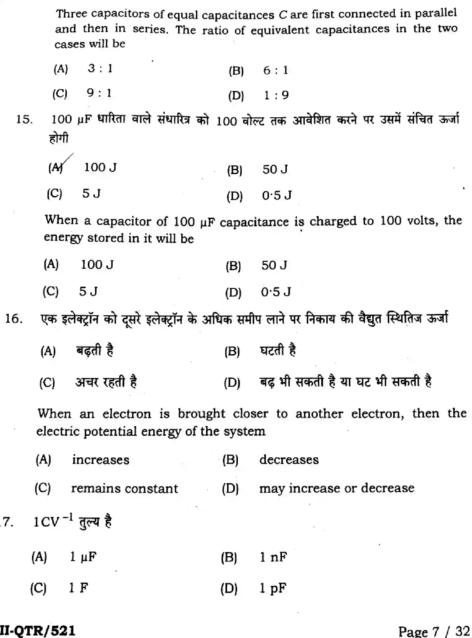 Bihar Board Class 2 2025 QTR-PHYSICS-117-JUN Half Yearly - Page 7