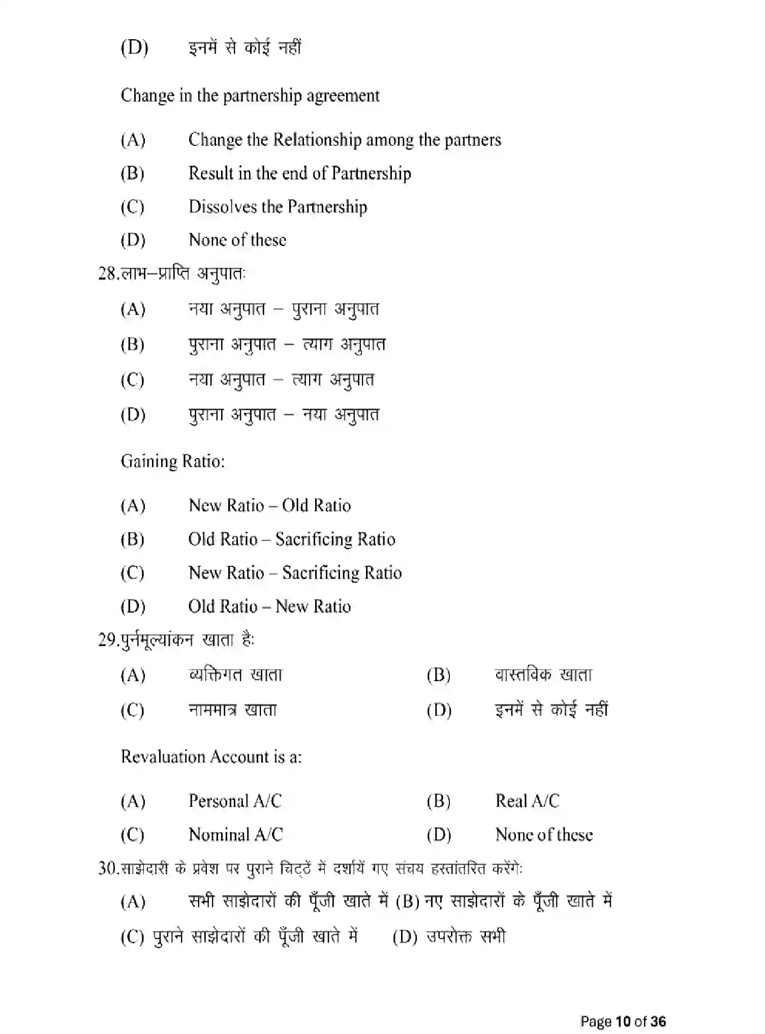 Bihar Board Class 2 2025 MODEL-PAPER-ACCOUNTANCY-220 Model Papers - Page 10