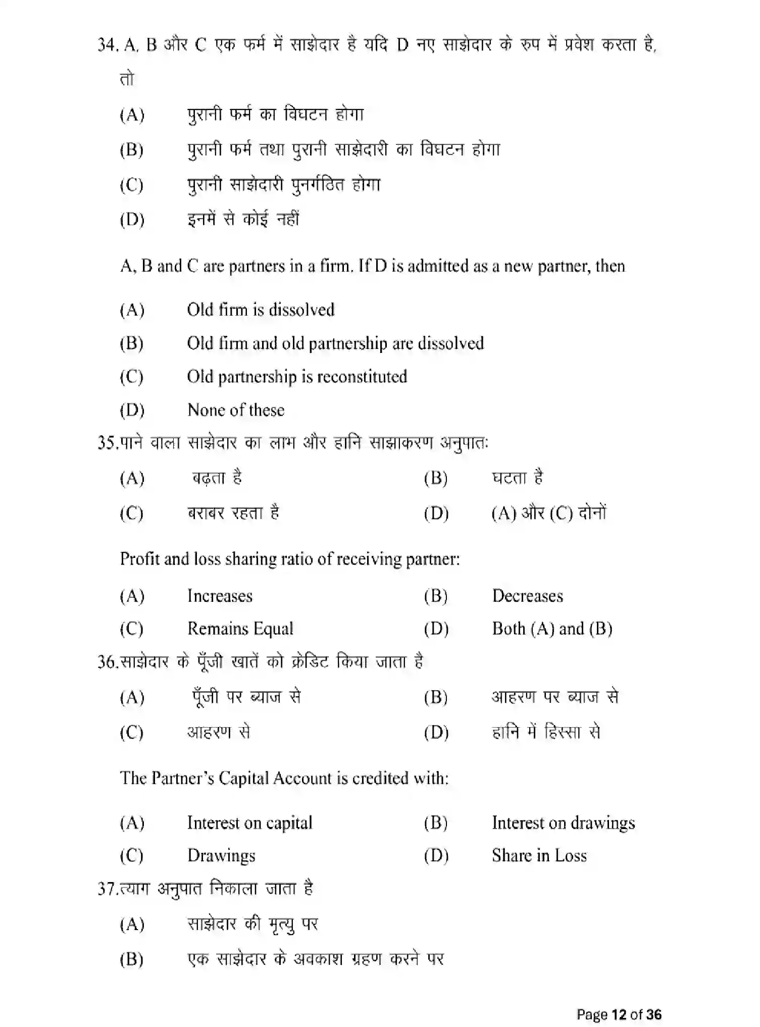Bihar Board Class 2 2025 MODEL-PAPER-ACCOUNTANCY-220 Model Papers - Page 12