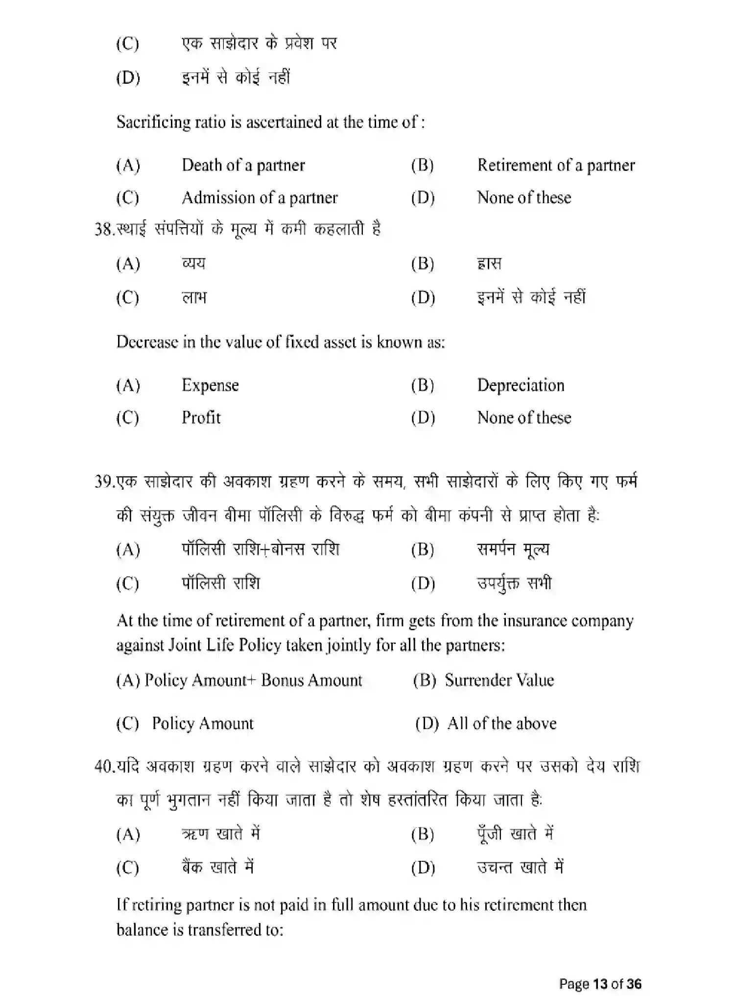 Bihar Board Class 2 2025 MODEL-PAPER-ACCOUNTANCY-220 Model Papers - Page 13