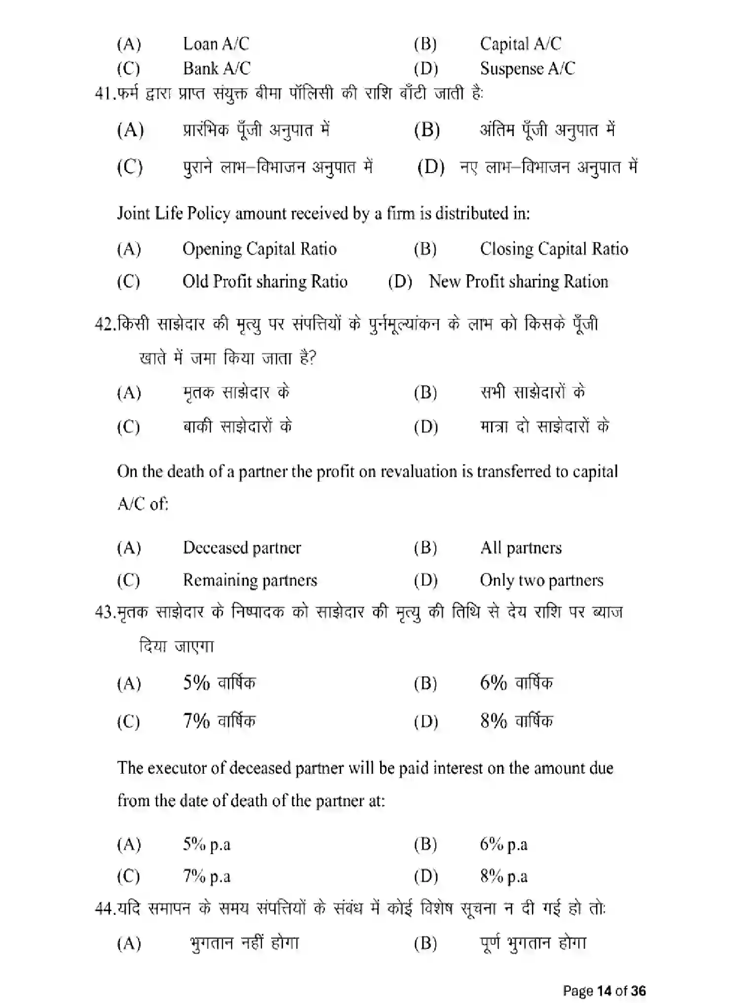 Bihar Board Class 2 2025 MODEL-PAPER-ACCOUNTANCY-220 Model Papers - Page 14