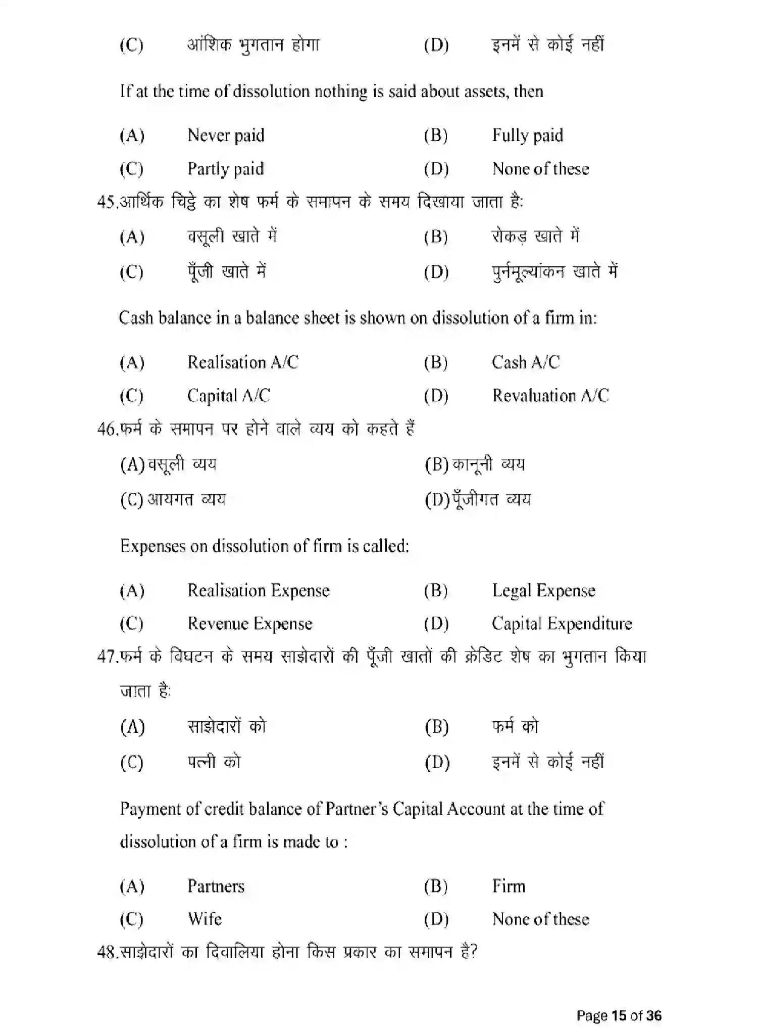 Bihar Board Class 2 2025 MODEL-PAPER-ACCOUNTANCY-220 Model Papers - Page 15