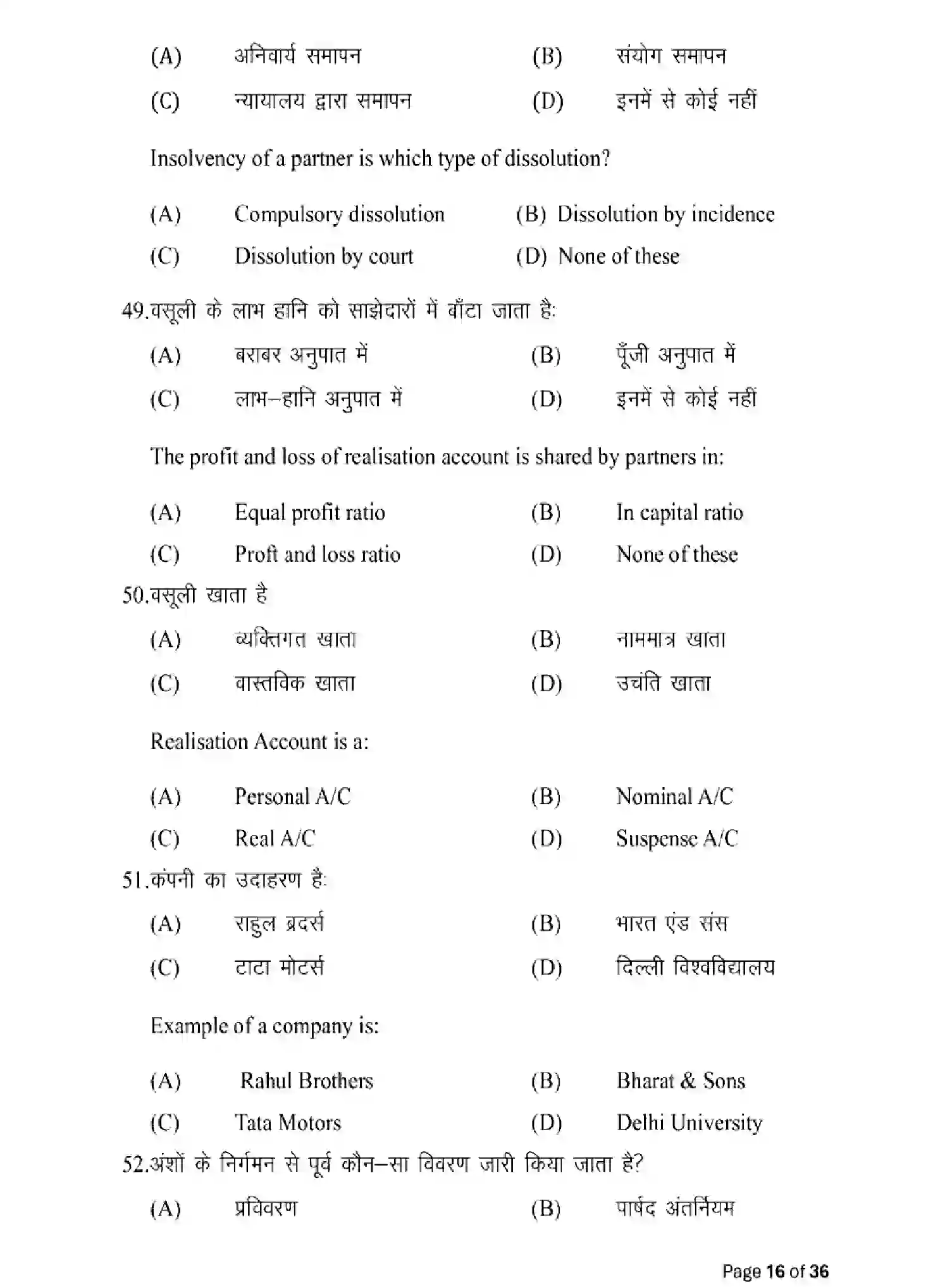 Bihar Board Class 2 2025 MODEL-PAPER-ACCOUNTANCY-220 Model Papers - Page 16