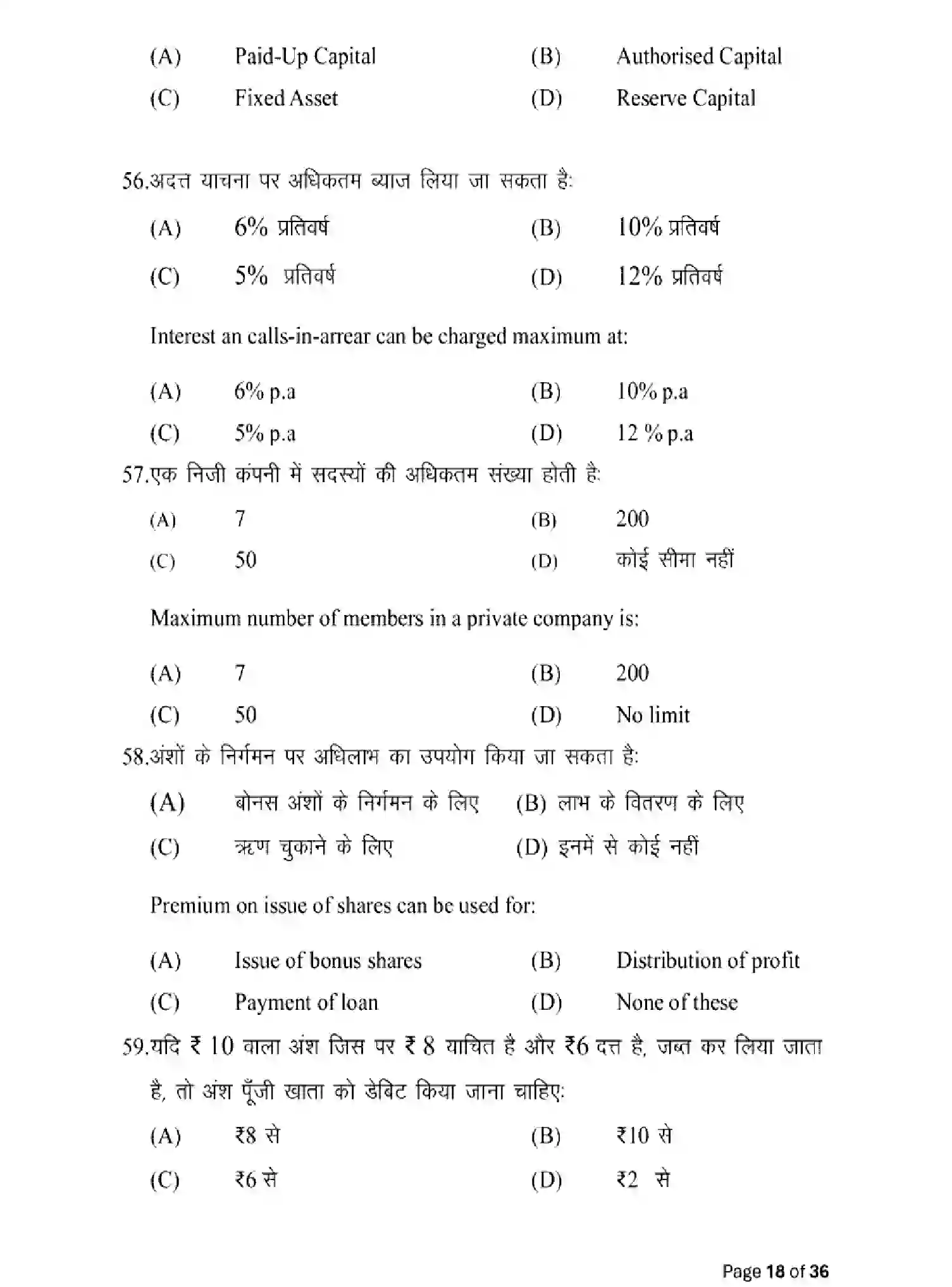 Bihar Board Class 2 2025 MODEL-PAPER-ACCOUNTANCY-220 Model Papers - Page 18