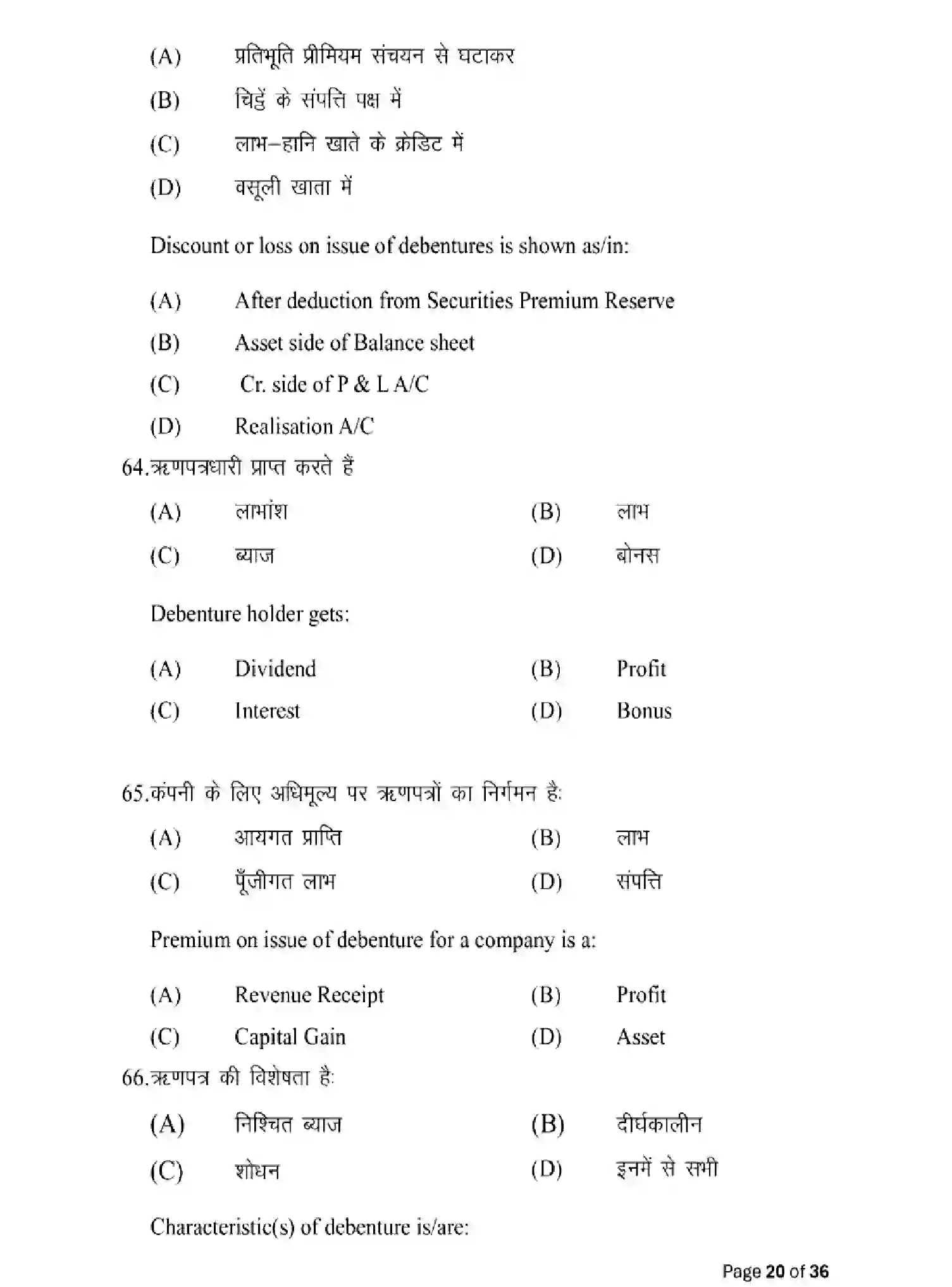 Bihar Board Class 2 2025 MODEL-PAPER-ACCOUNTANCY-220 Model Papers - Page 20