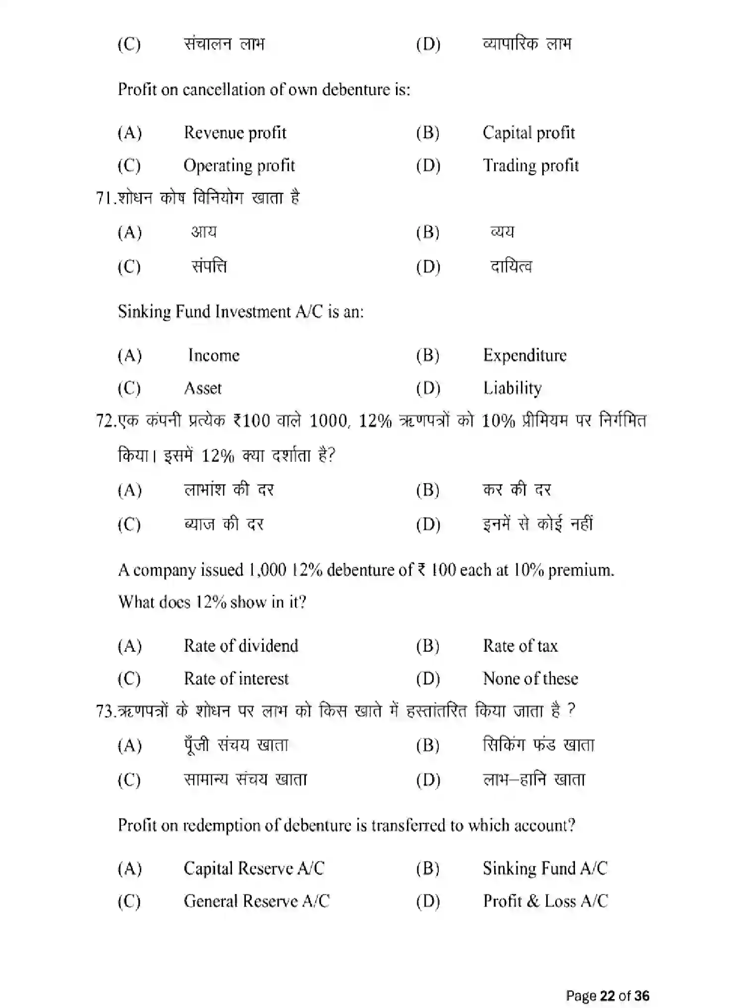 Bihar Board Class 2 2025 MODEL-PAPER-ACCOUNTANCY-220 Model Papers - Page 22