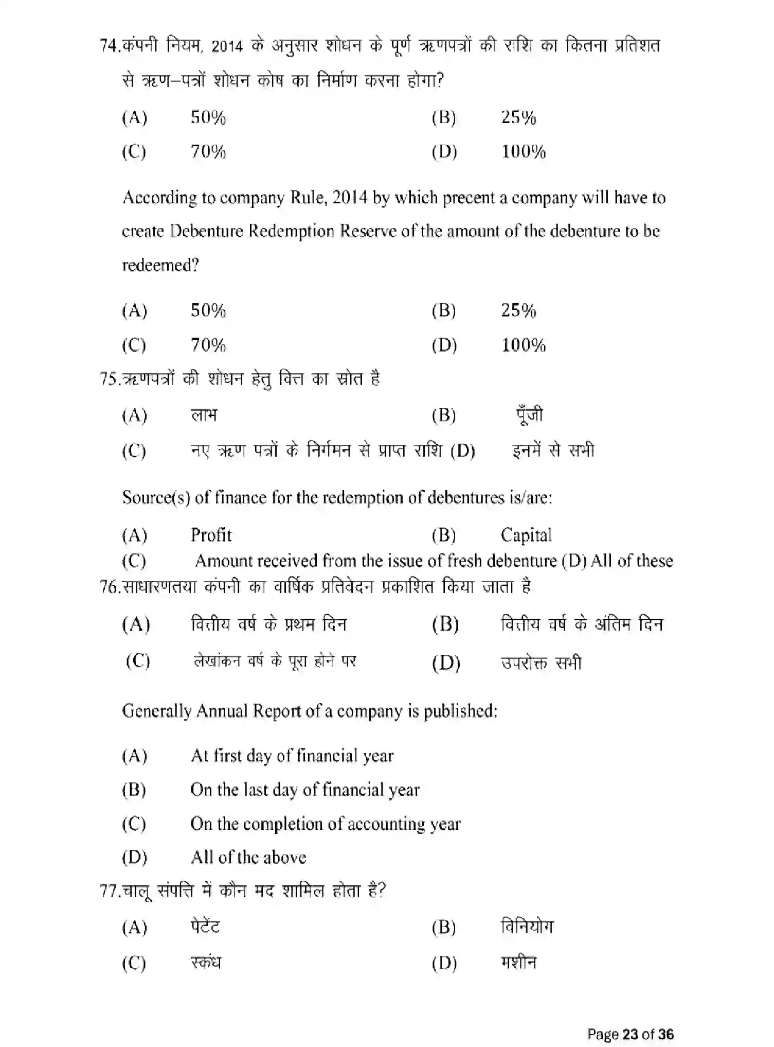 Bihar Board Class 2 2025 MODEL-PAPER-ACCOUNTANCY-220 Model Papers - Page 23