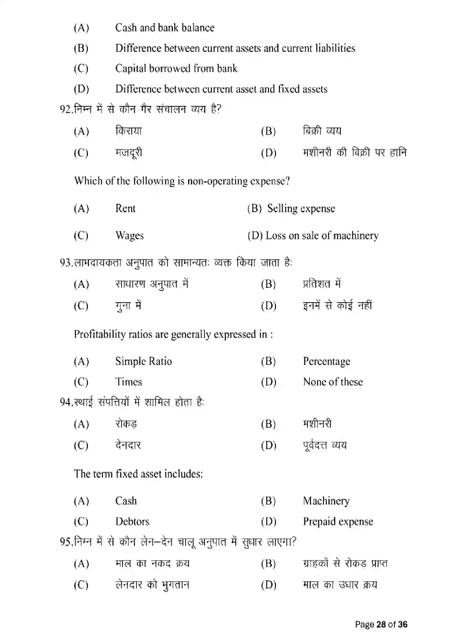 Bihar Board Class 2 2025 MODEL-PAPER-ACCOUNTANCY-220 Model Papers - Page 28