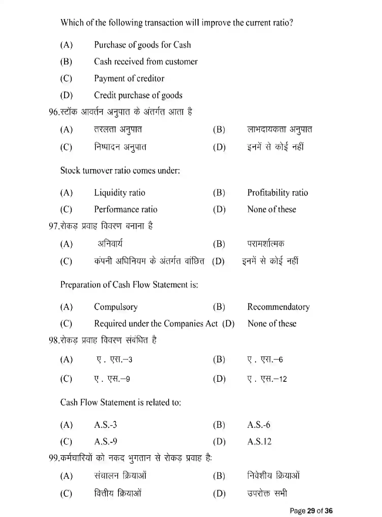 Bihar Board Class 2 2025 MODEL-PAPER-ACCOUNTANCY-220 Model Papers - Page 29