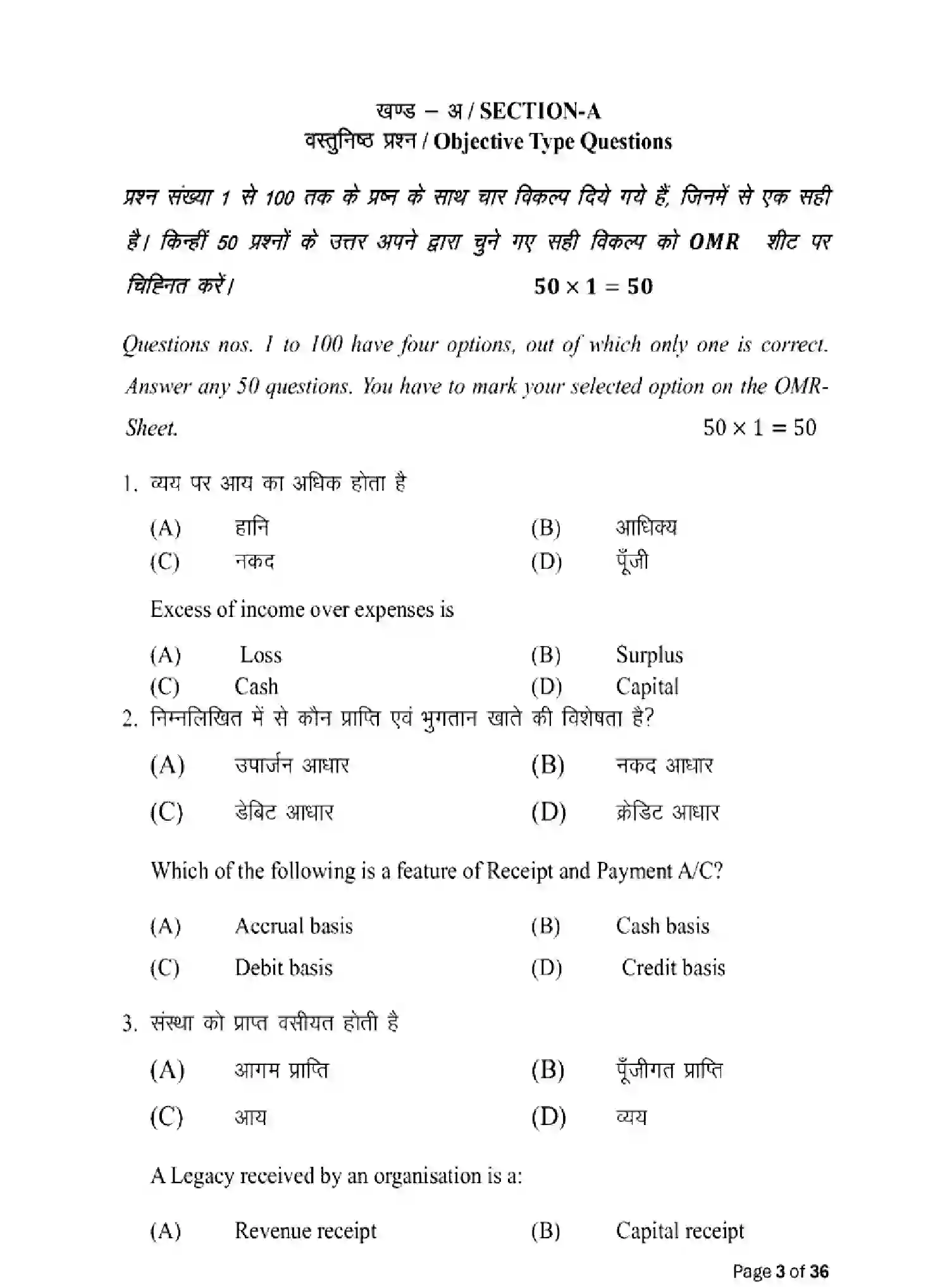 Bihar Board Class 2 2025 MODEL-PAPER-ACCOUNTANCY-220 Model Papers - Page 3