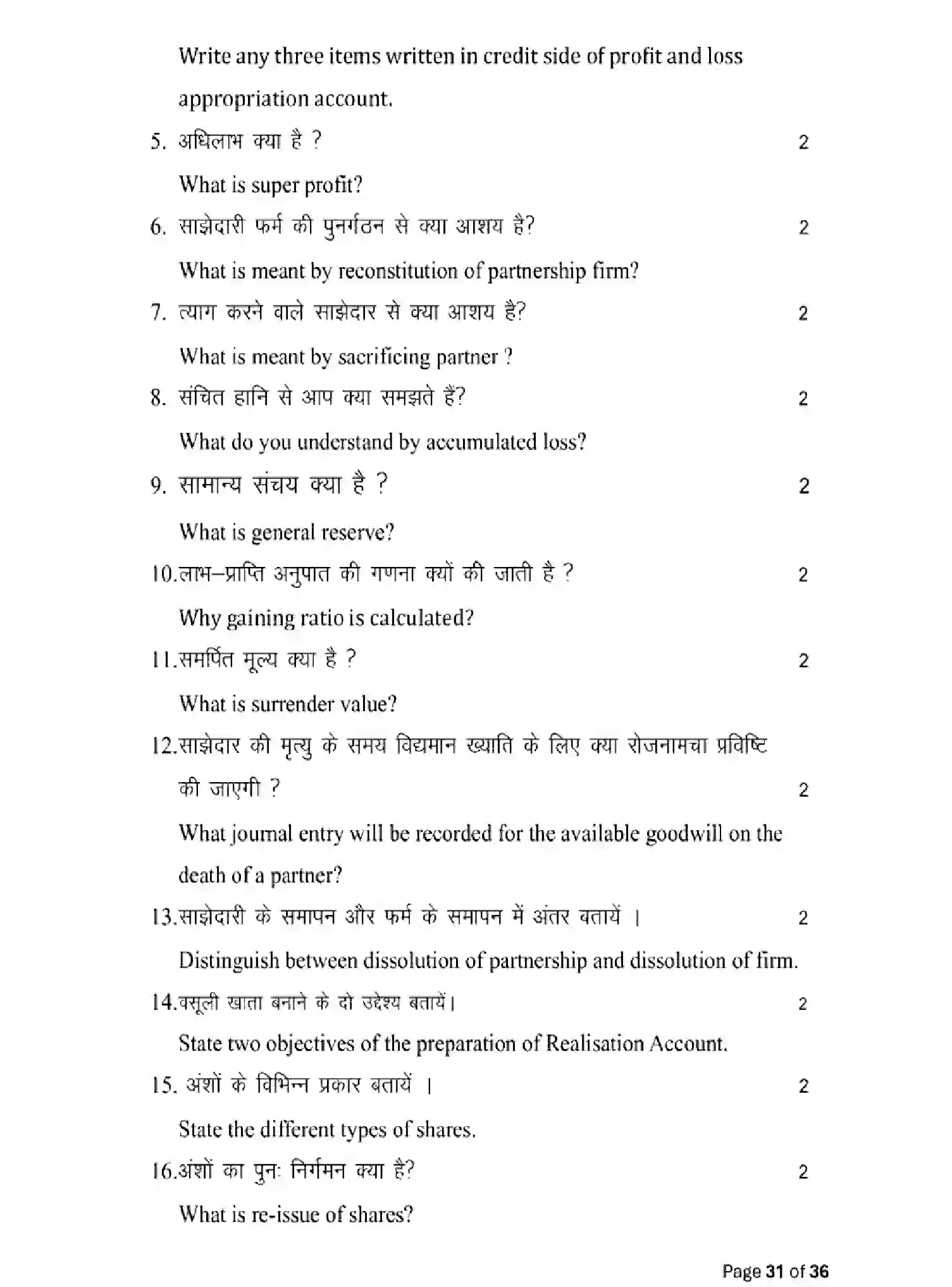 Bihar Board Class 2 2025 MODEL-PAPER-ACCOUNTANCY-220 Model Papers - Page 31