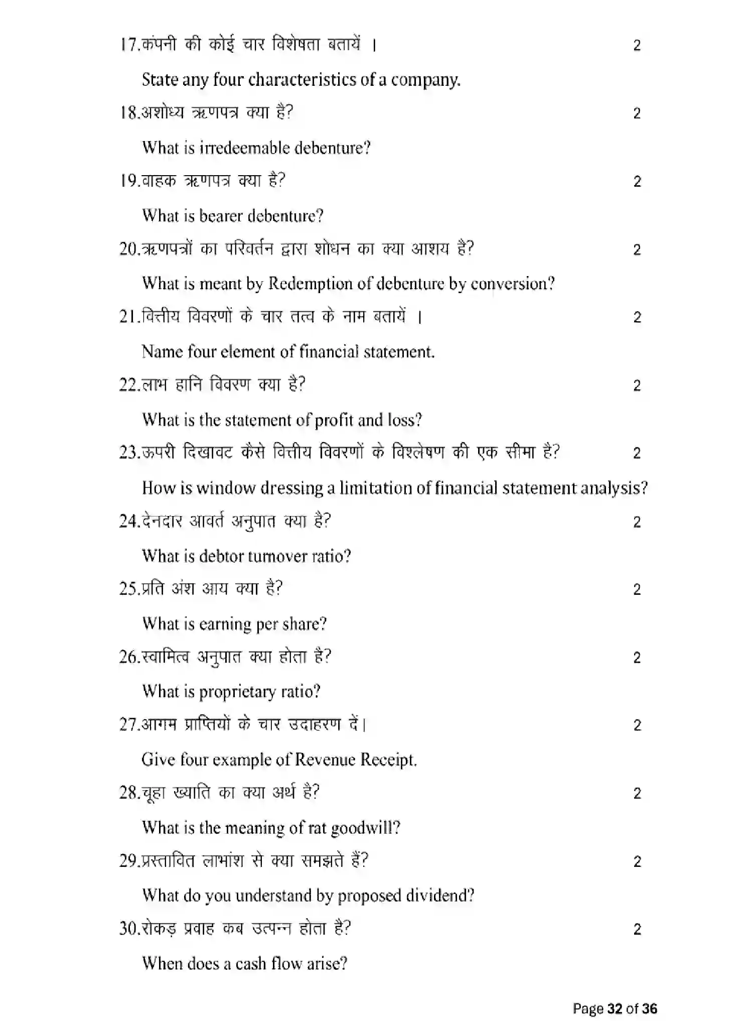 Bihar Board Class 2 2025 MODEL-PAPER-ACCOUNTANCY-220 Model Papers - Page 32