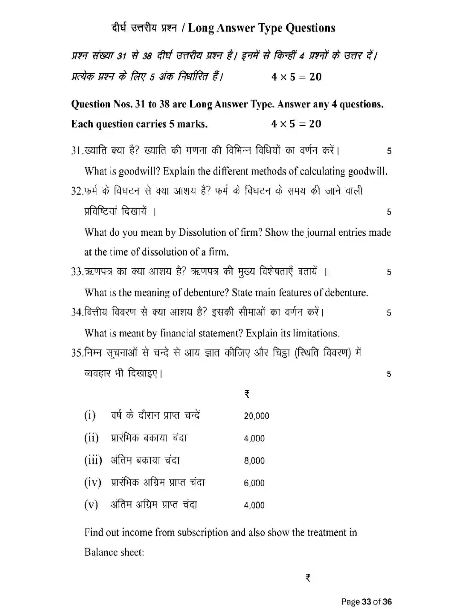 Bihar Board Class 2 2025 MODEL-PAPER-ACCOUNTANCY-220 Model Papers - Page 33