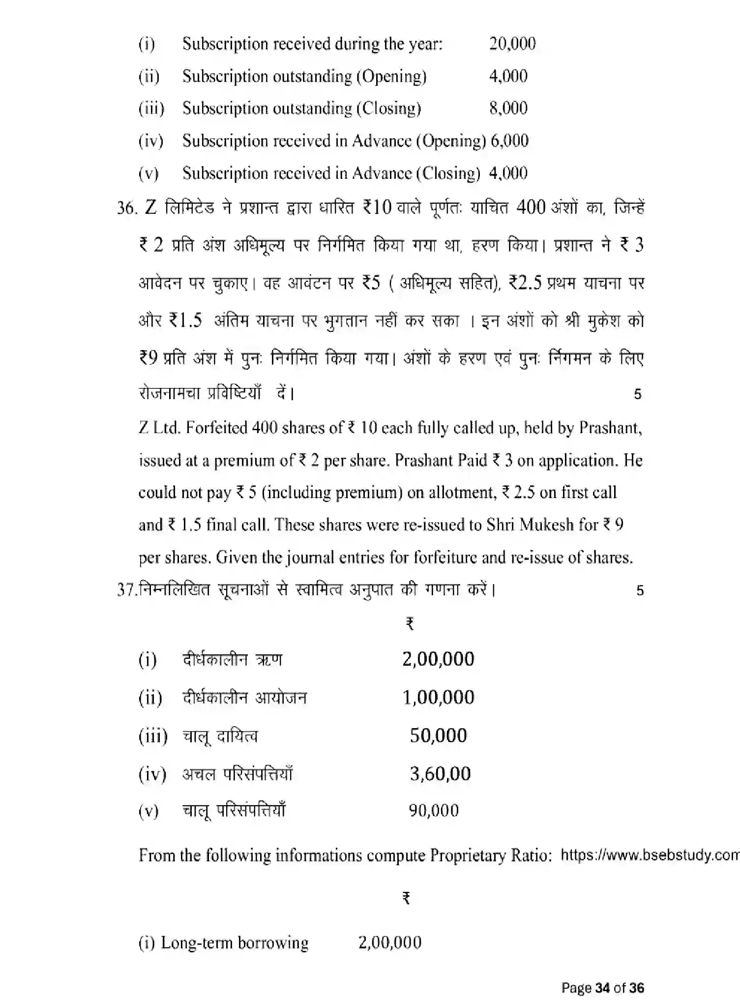 Bihar Board Class 2 2025 MODEL-PAPER-ACCOUNTANCY-220 Model Papers - Page 34